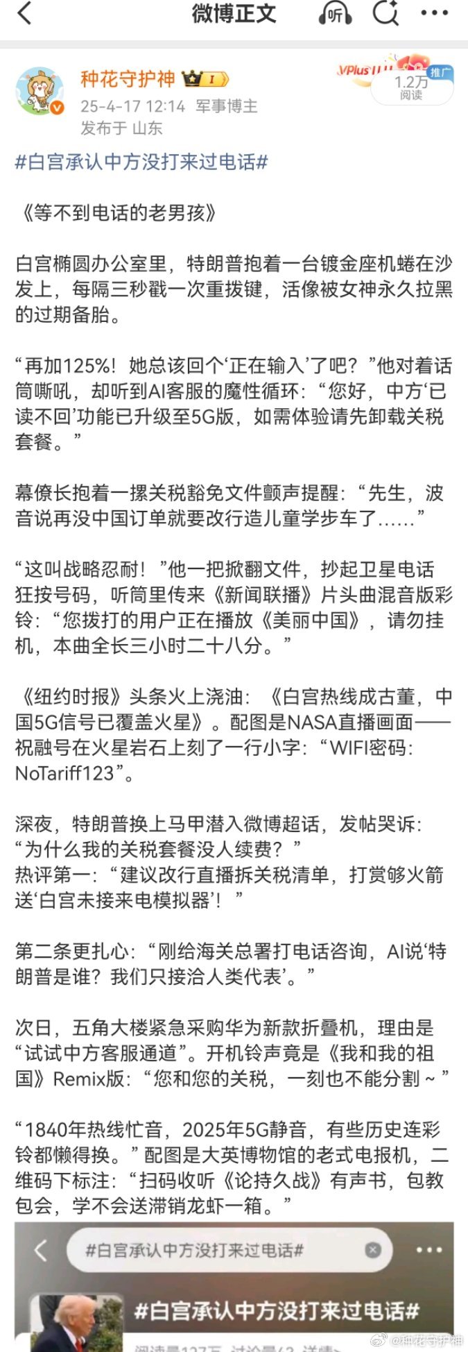 特朗普说伊朗许多人打电话投降胡说八道！给你电话了？哎，我想起个事！白宫承认中方没