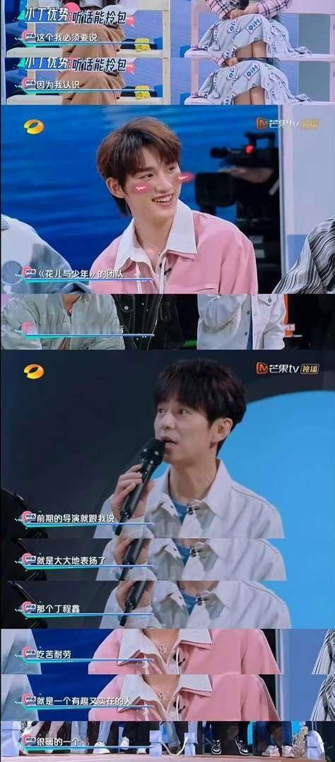 投 爱上丁程鑫易如反掌 就算是导演pd们 