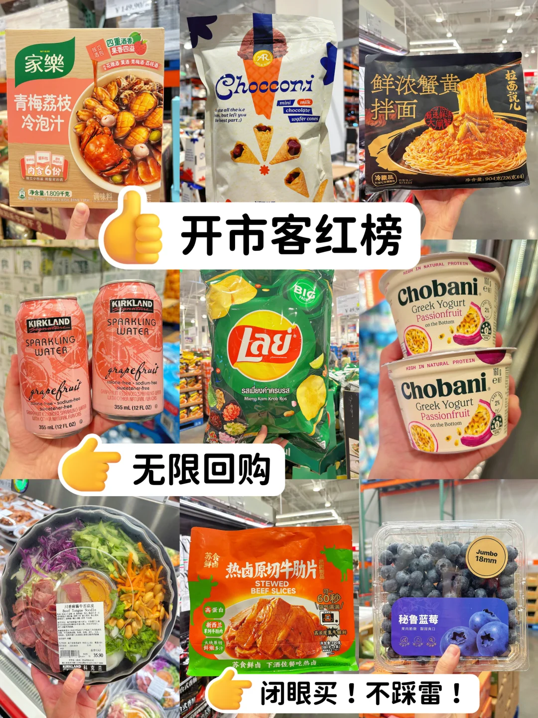 开市客Costco必买清单！逛了300多次良心总结