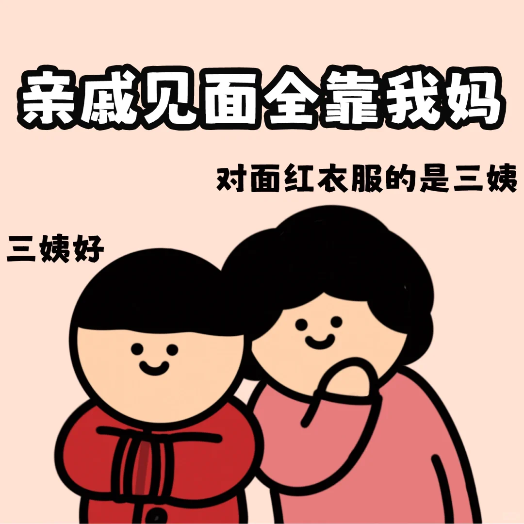 i人回家过年be like👀🧨