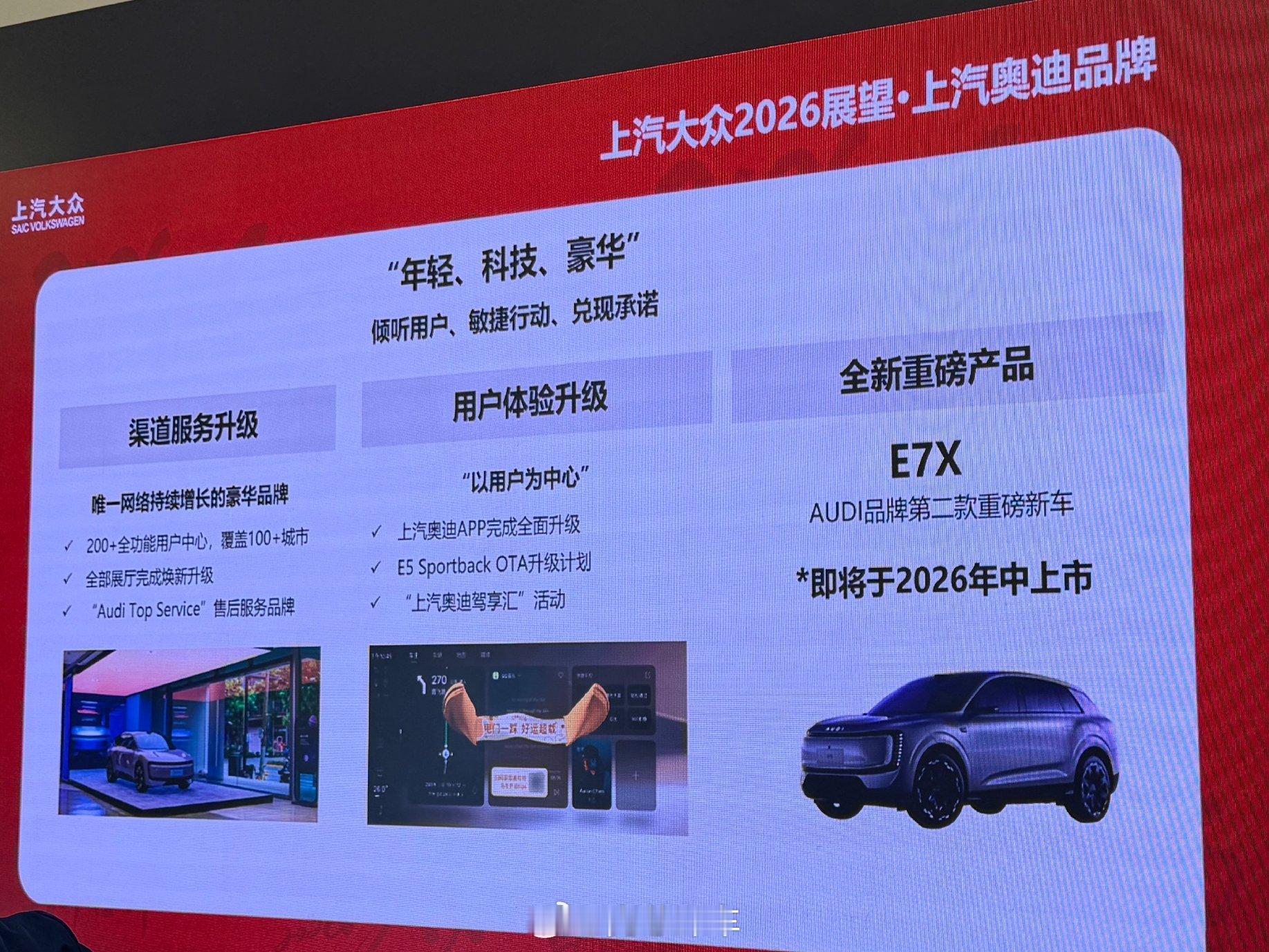 上汽奥迪的第二款车型E7X将于2026年中期上市。这是奥迪品牌推出的首款纯电动S