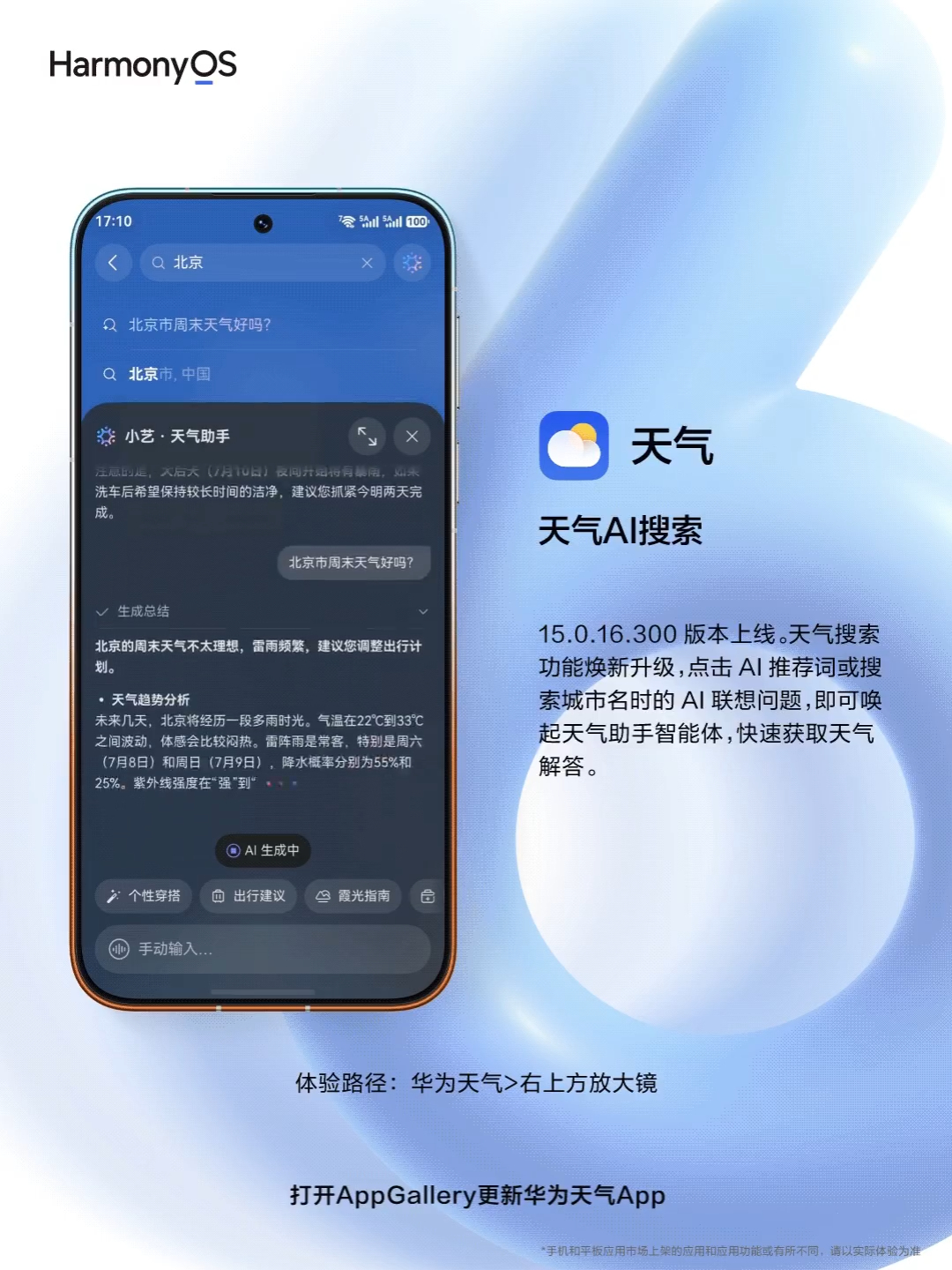 恰逢 台风巴威 带来大范围风雨，华为天气新版更新来得很及时。内置风云 4 号高清