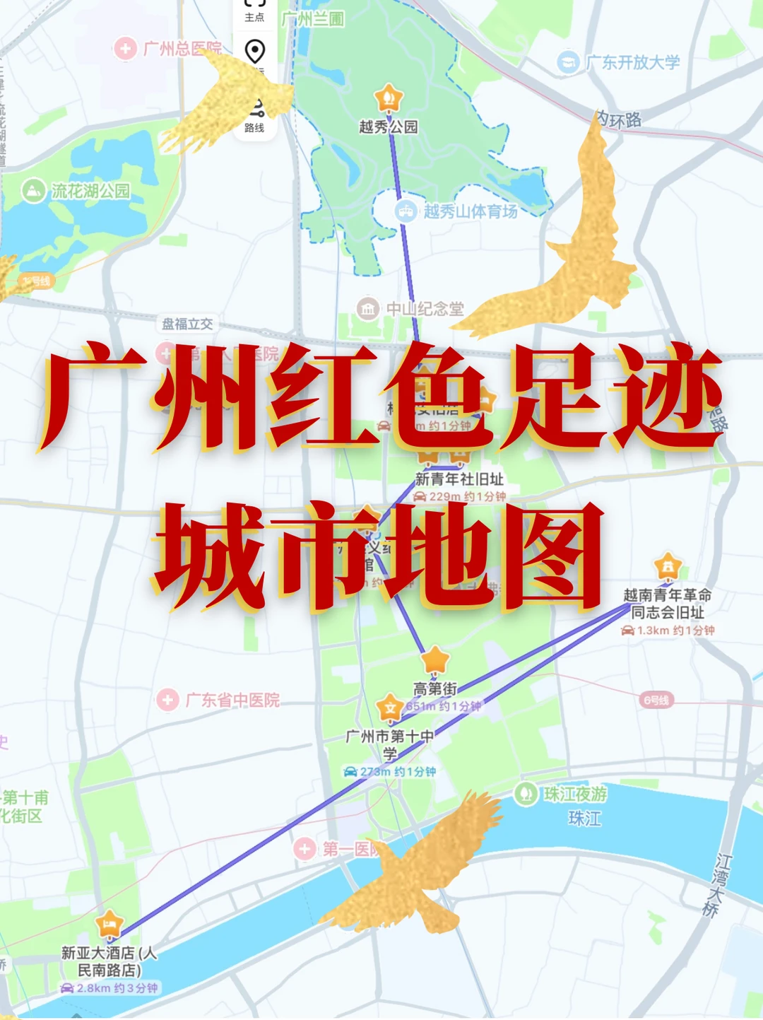 广州红色足迹｜在旧址脉络里，铭记峥嵘岁月
