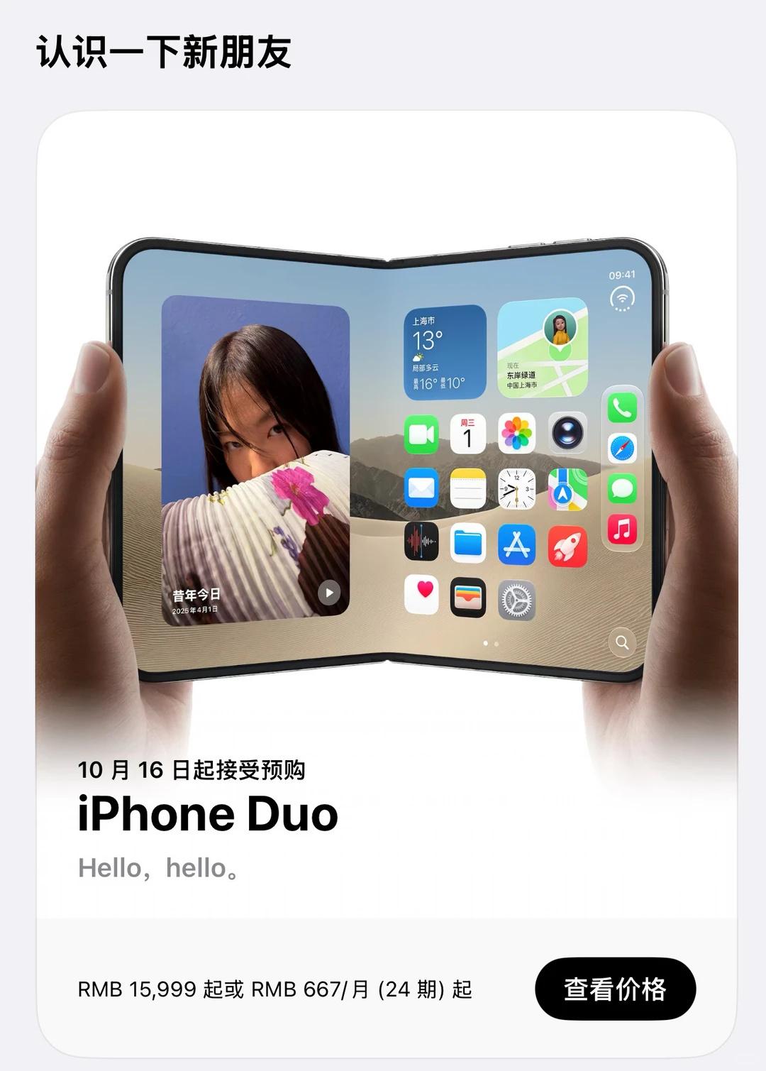 起售价15999元！苹果首款折叠iPhone Duo为做薄机身大砍配置，老果粉直