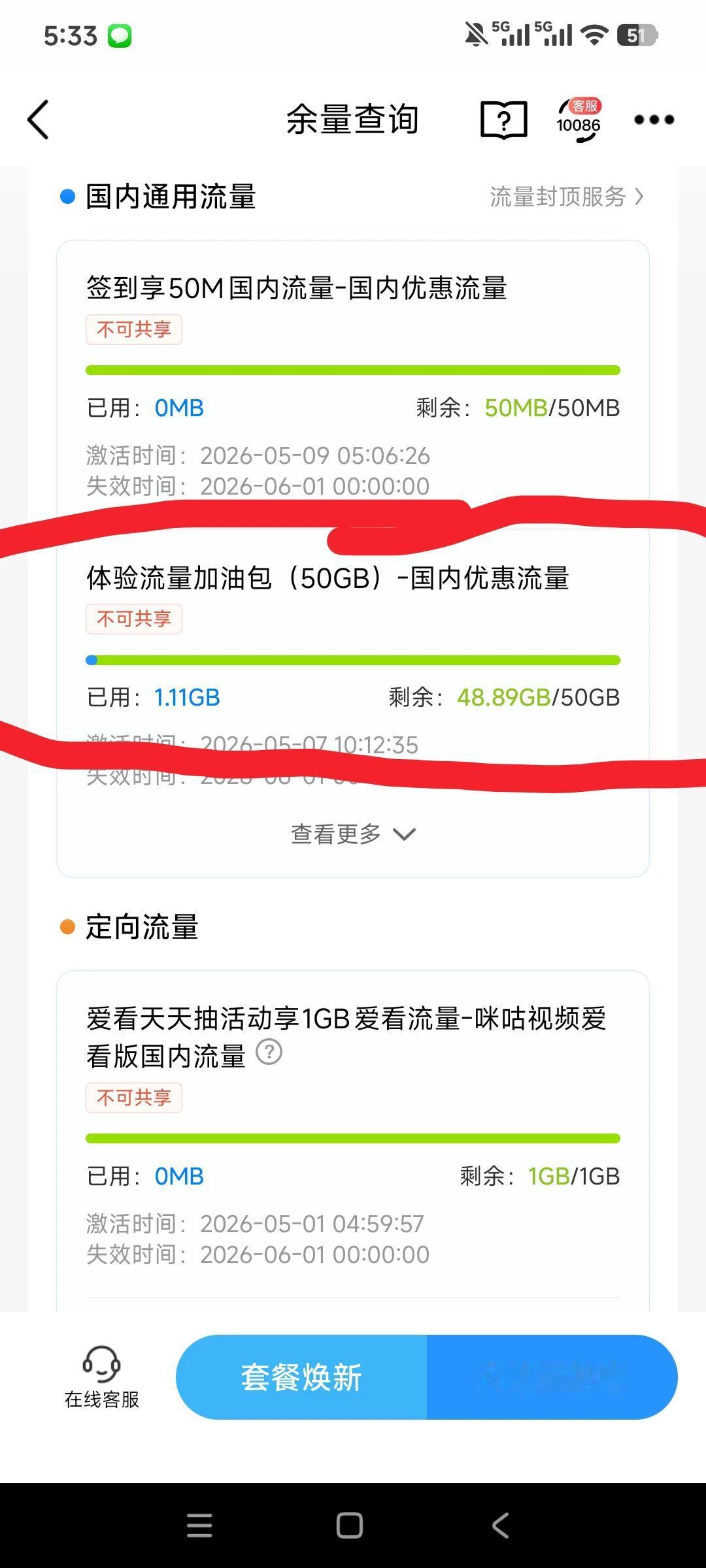 总有家人不相信我所说的福利，那我直接亮出证据✨已经整整第十三个月啦，移动每月免费