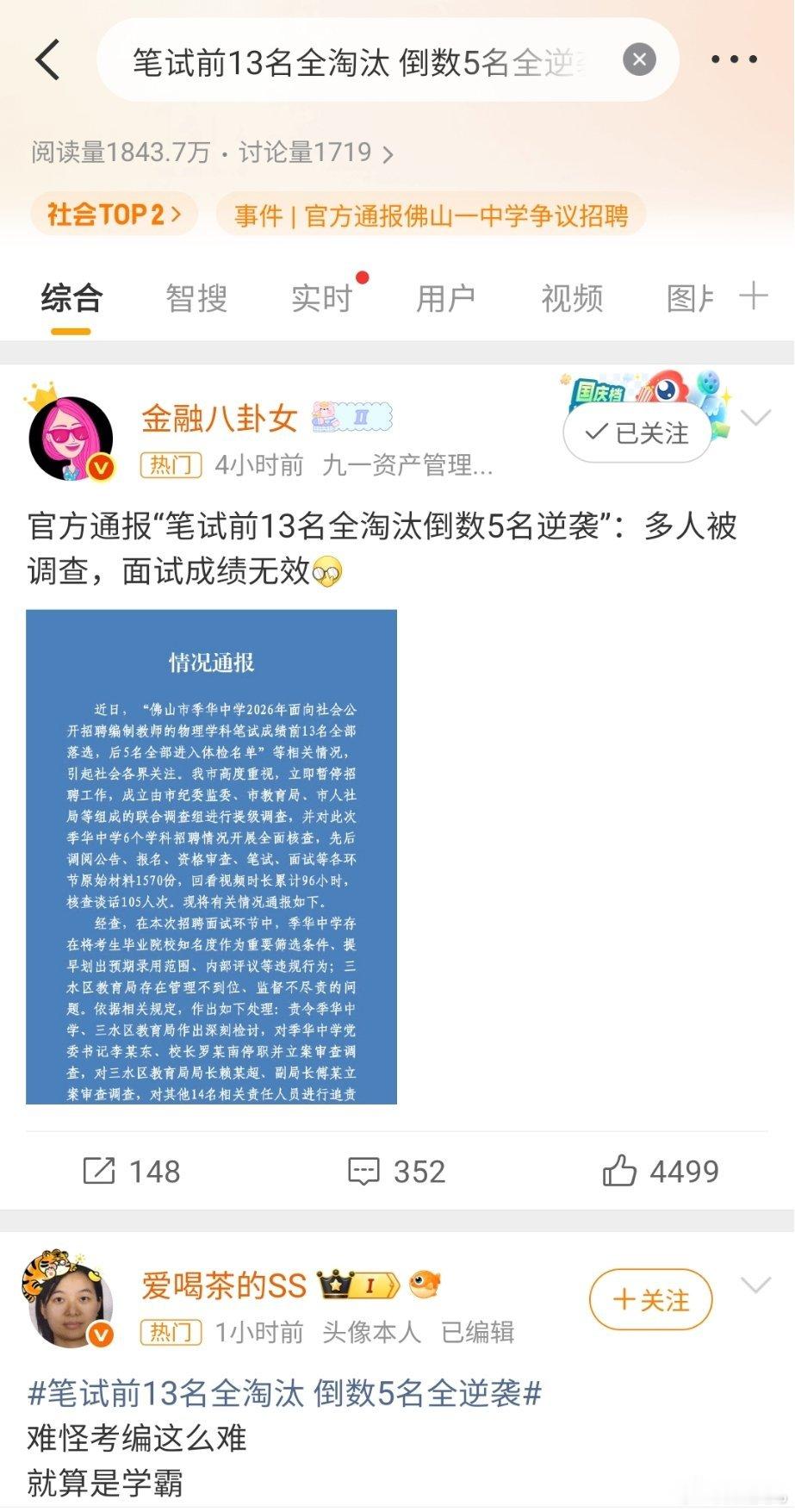 笔试前13名全淘汰 倒数5名全逆袭  还是那句话，根儿烂了。 