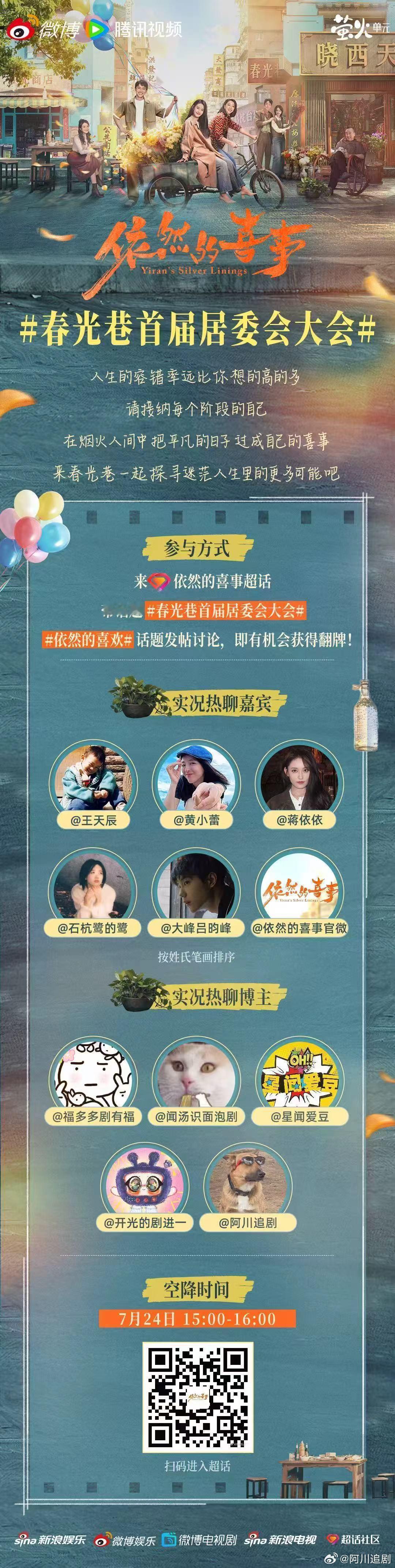 依然的喜事 📢📢📢全体春光巷居民注意啦！春光巷首届居委会大会 王天辰黄小蕾