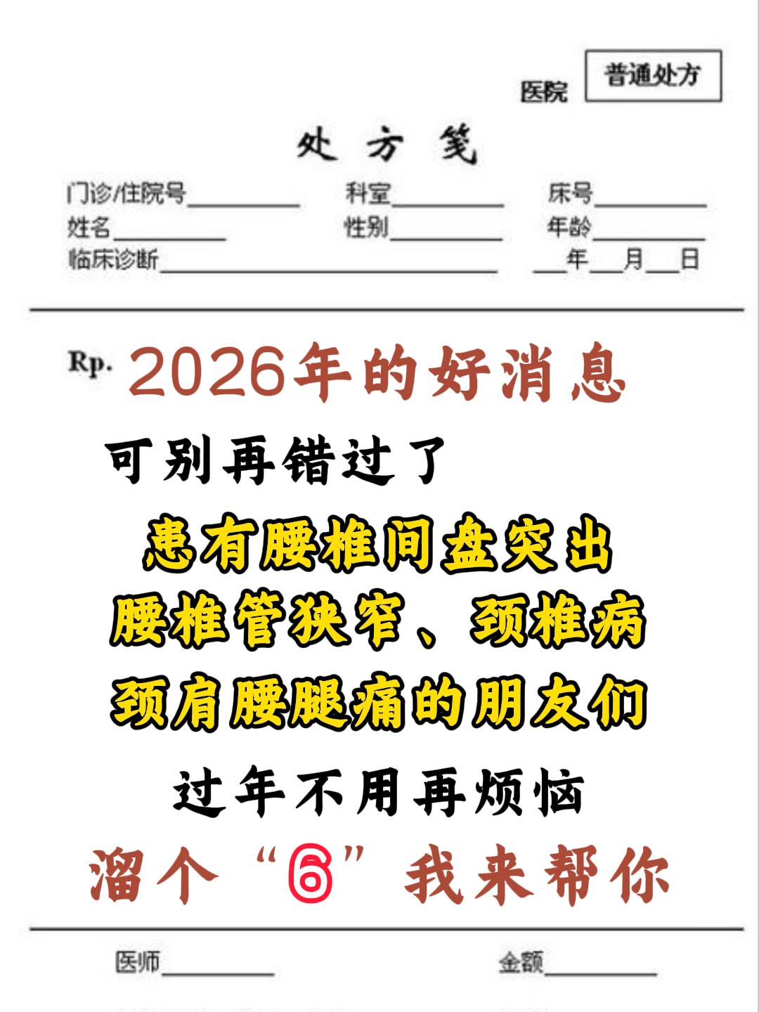 腰椎间盘突出 医学科普 腰椎管狭窄