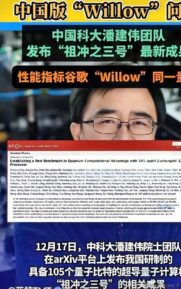 算力捅破“天花板”，超世界第二6个数量级，中国“祖冲之三号”量子计算机世界最快！