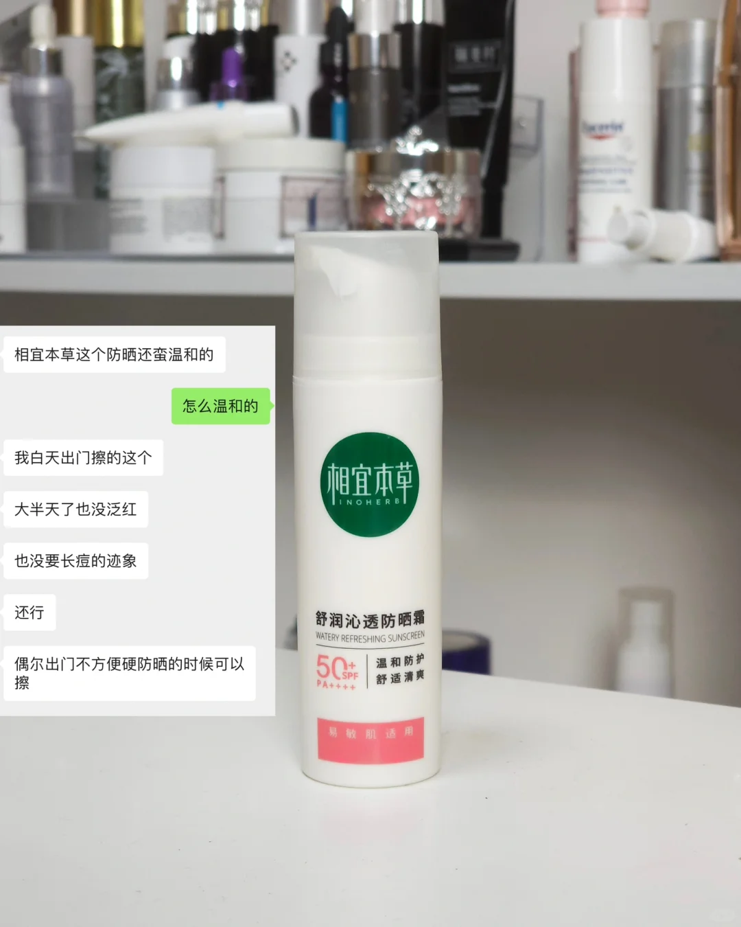 敏感肌就该用real温和高倍防晒