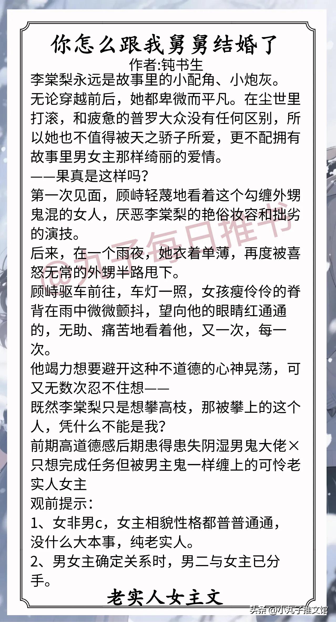 [彩虹]老实人女主文合集[送自己一朵花]
1.《你怎么跟我舅舅结婚了》作者:钝书