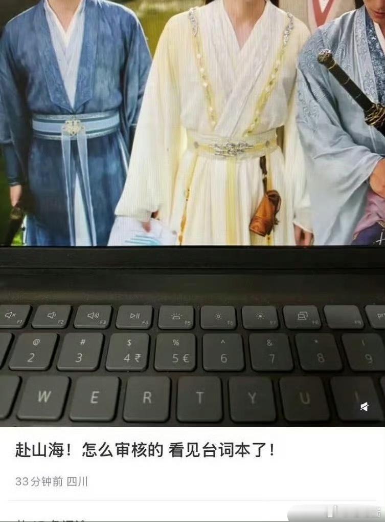 赴山海 剧本穿帮 成毅这次真是无妄之灾，这部戏武戏太多了，成毅真的付出太多[思考