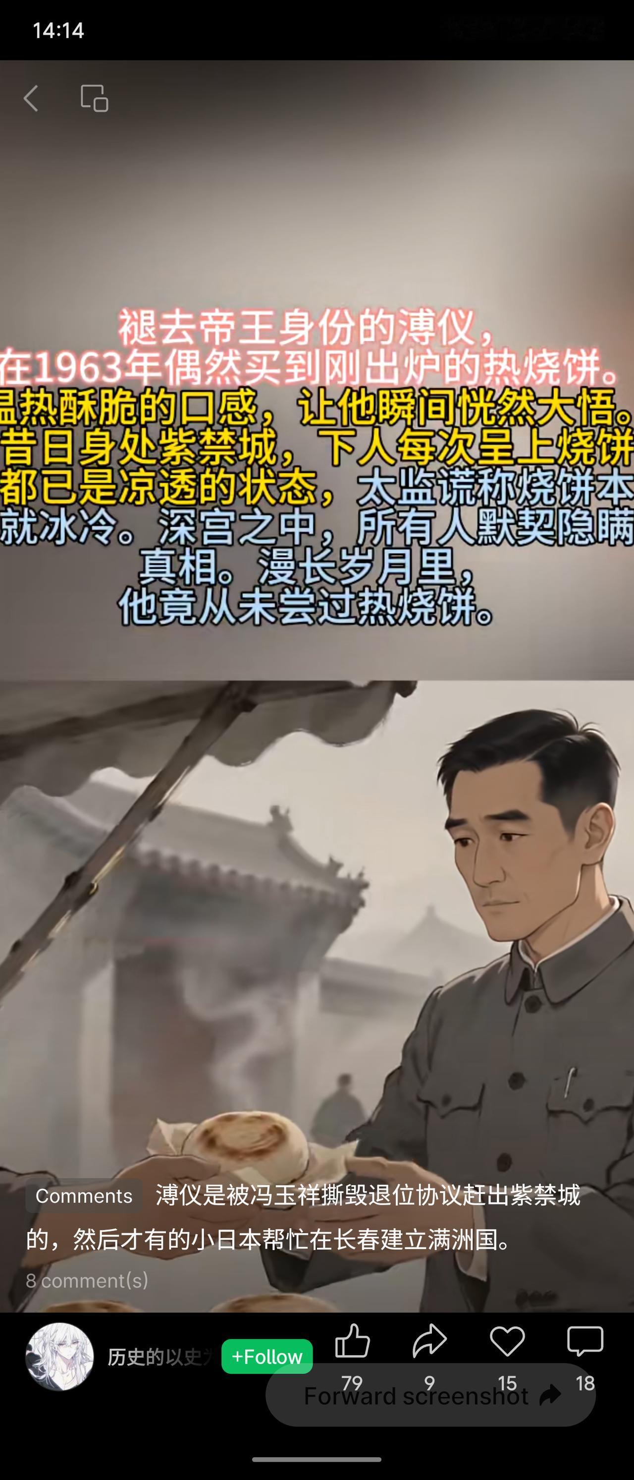 1963年，溥仪偶然买到热烧饼，方知昔日紫禁城中太监谎称烧饼本凉，实则为防凉透欺