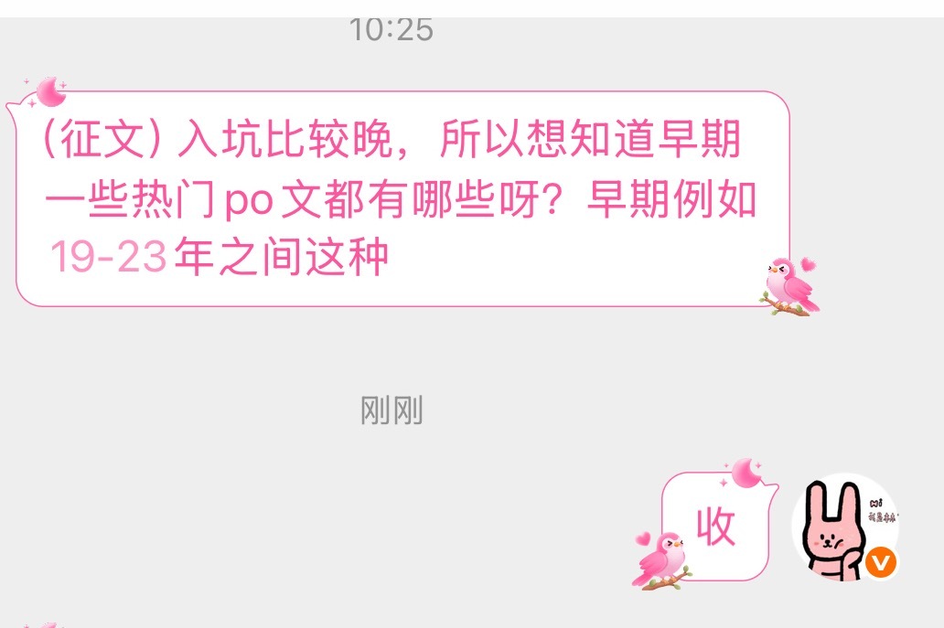 【征文】入坑比较晚，所以想知道早期一些热门po文都有哪些呀？早期例如19-23年