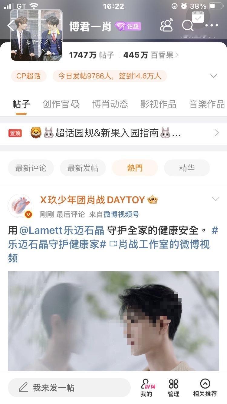 肖战把广告发到博君一肖超话了[哆啦A梦吃惊] ​​​