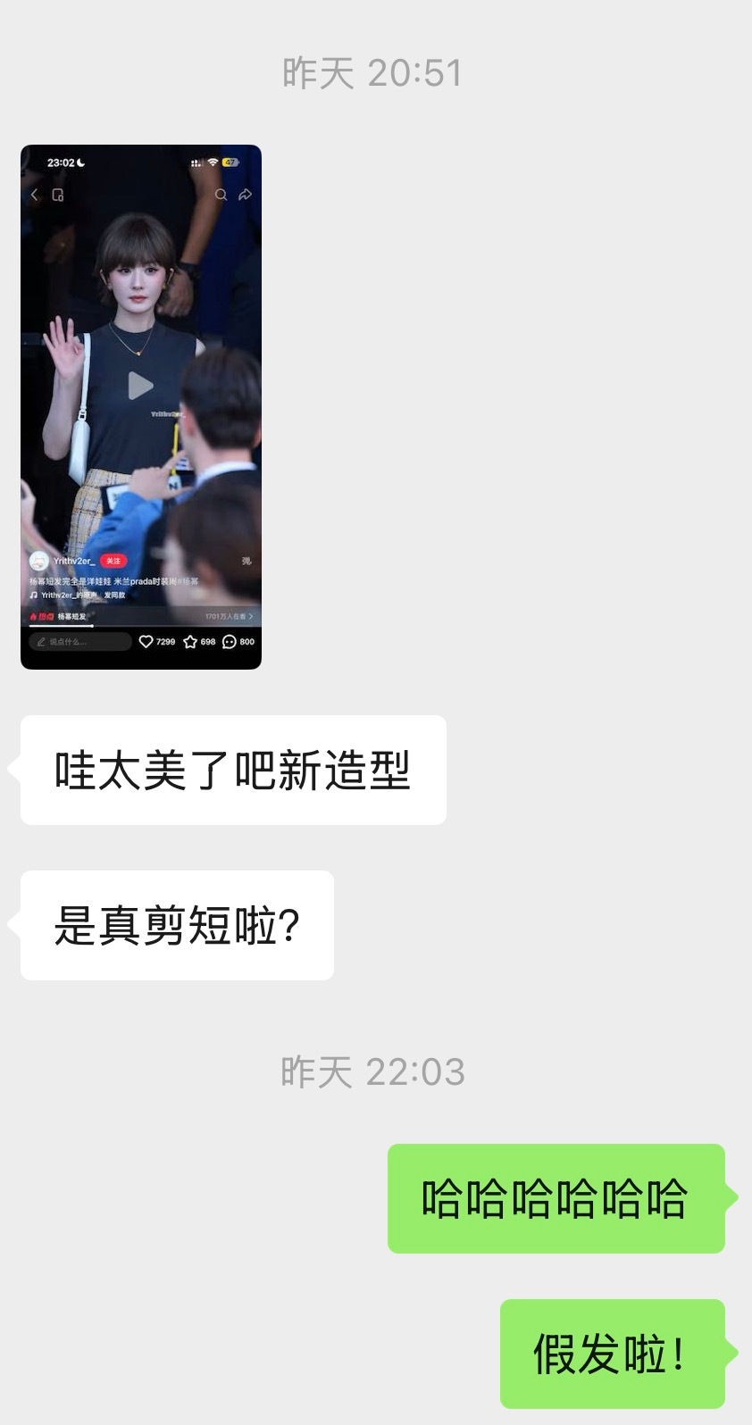 杨幂骗了全网 我认证，我朋友看到图片也被骗了哈哈哈哈哈 ​​​