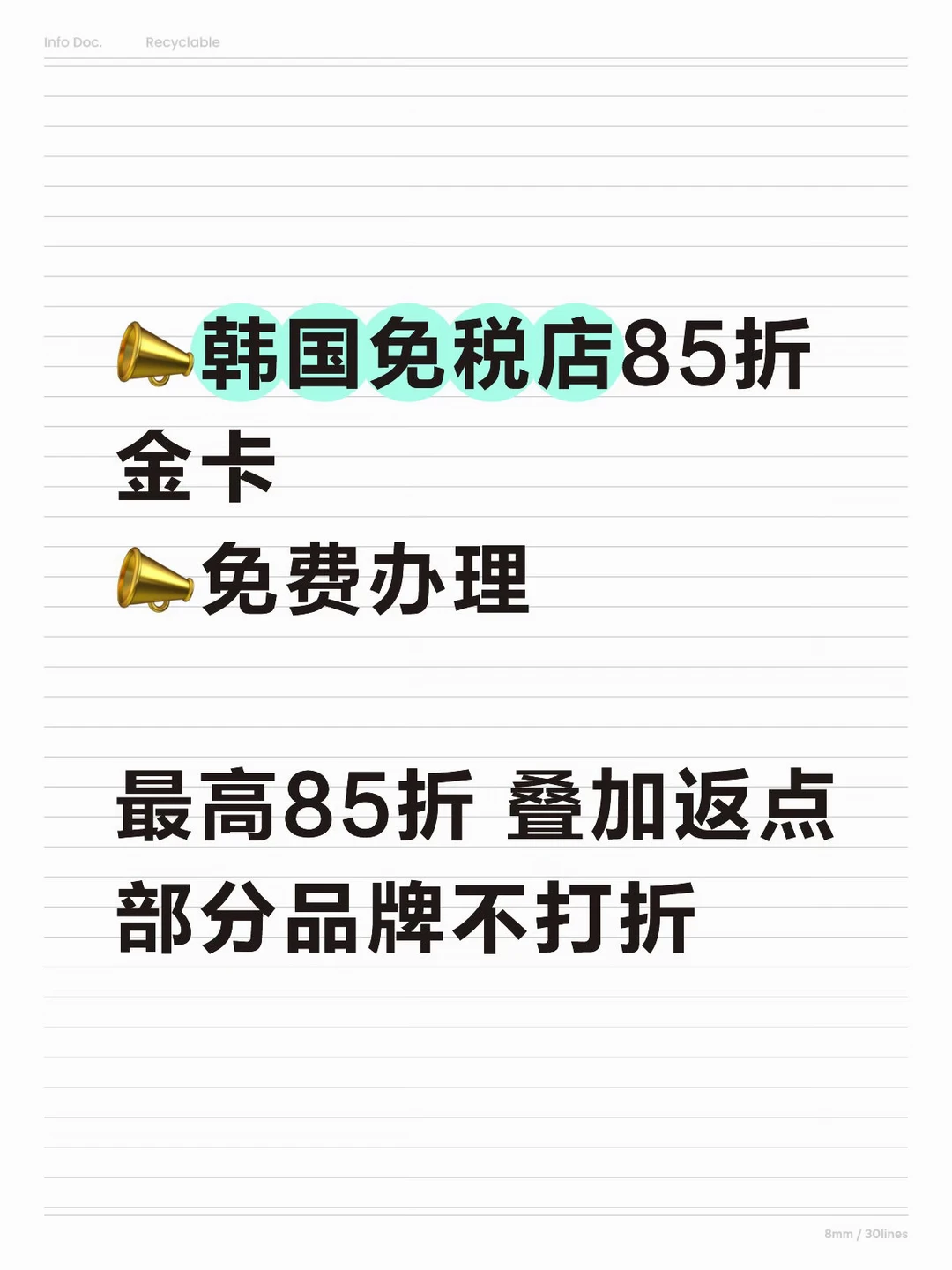 韩国免税店85折金卡免费办理！叠加返点真香