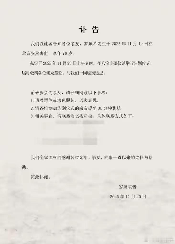 唐嫣父亲现身罗晋父亲葬礼
罗晋父亲罗顺希11月19日去世，告别仪式11月23日在
