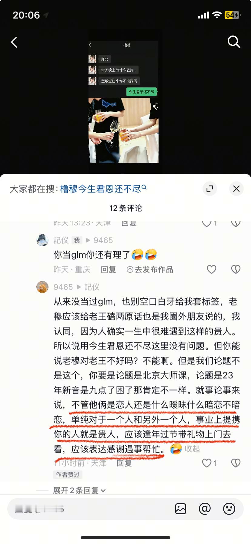我对glm没话说 要这么说粉丝才是贵人啊，粉丝给予的一切才火了呀，橹穆过年记得提