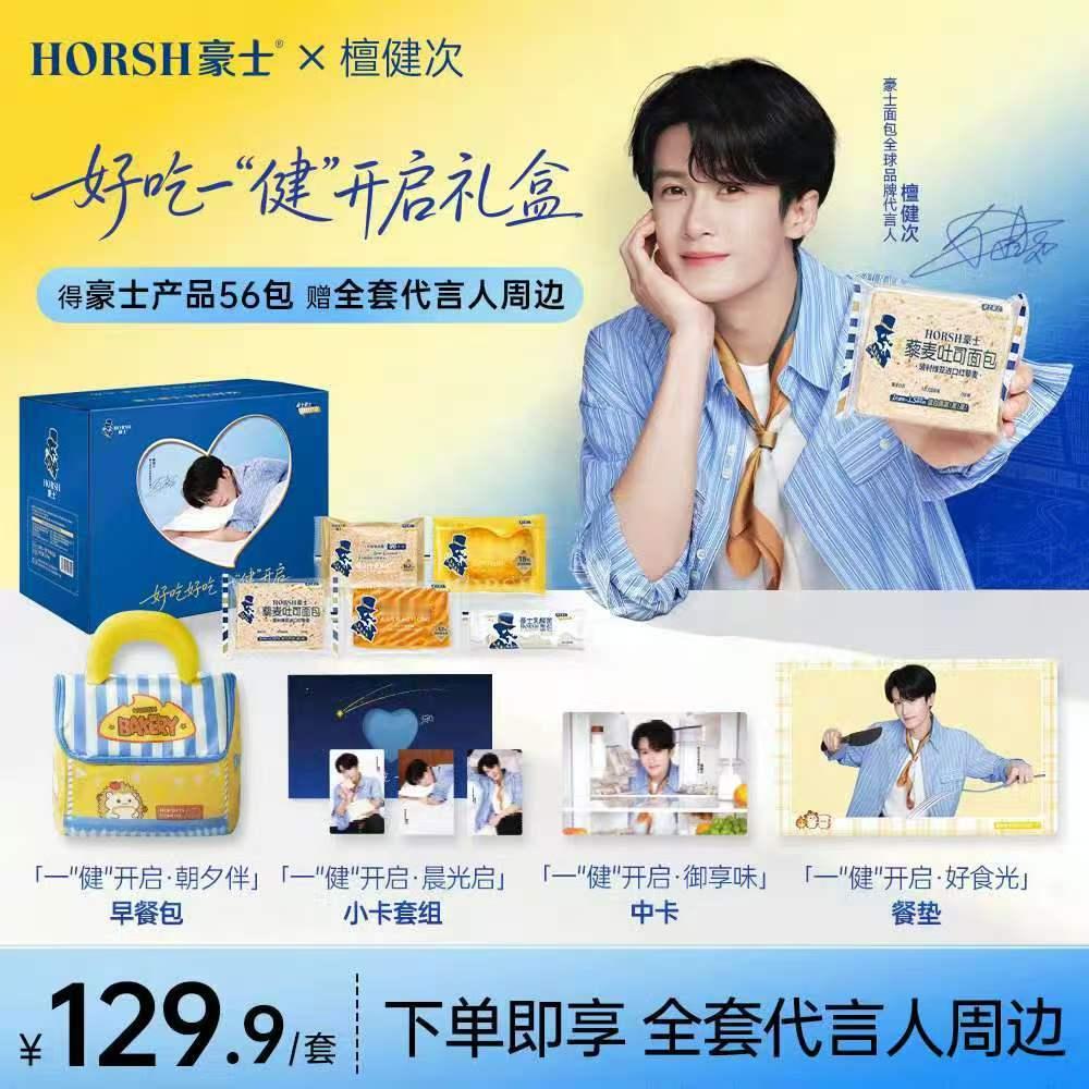 买周边送小面包嘿嘿，坐等明天开抢 ​​​