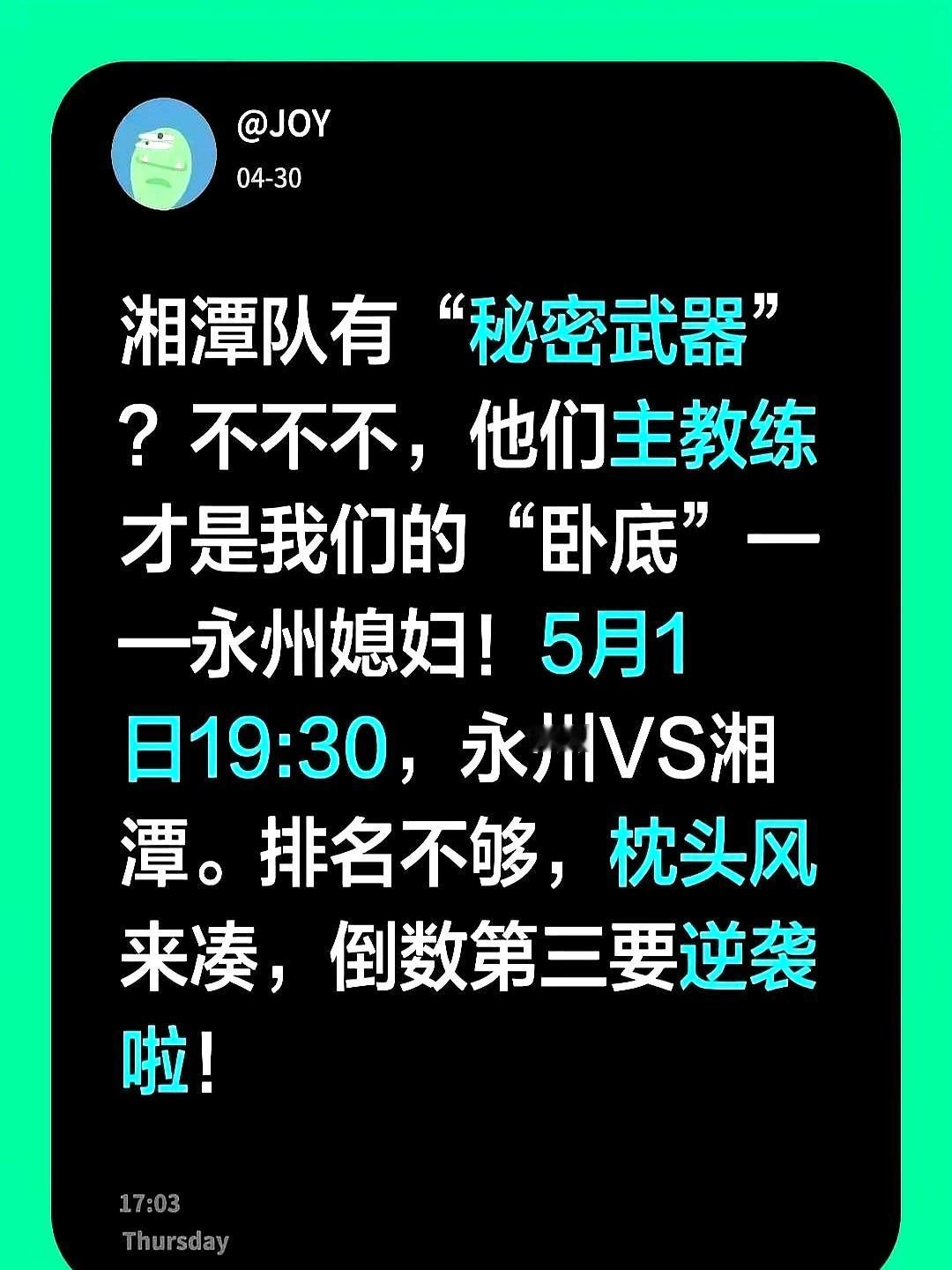 湖南篮球联赛这事儿，有点意思。

永州媳妇赵伟丽，带湘潭队回“娘家”打比赛，还是