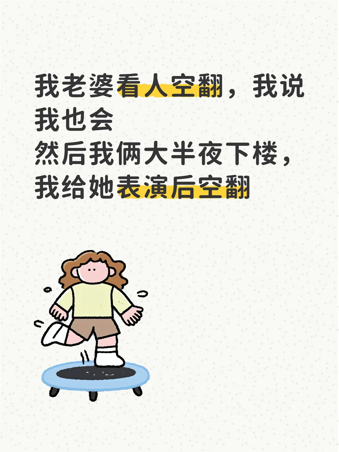 条在那刷视频呢 看人空翻 我：……………👀 条：（沉迷）（研究）怎么...