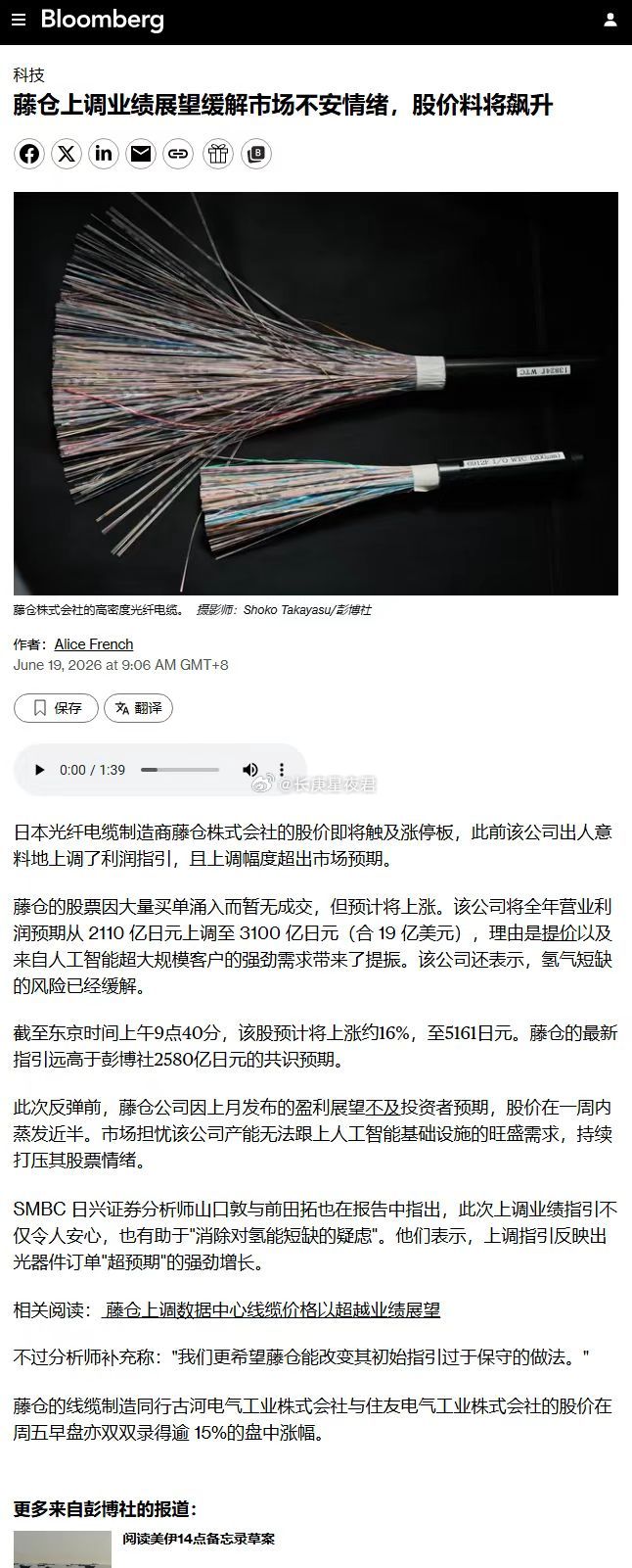 日本光纤电缆制造商藤仓株式会社出人意料地上调了利润指引，且上调幅度超出市场预期。