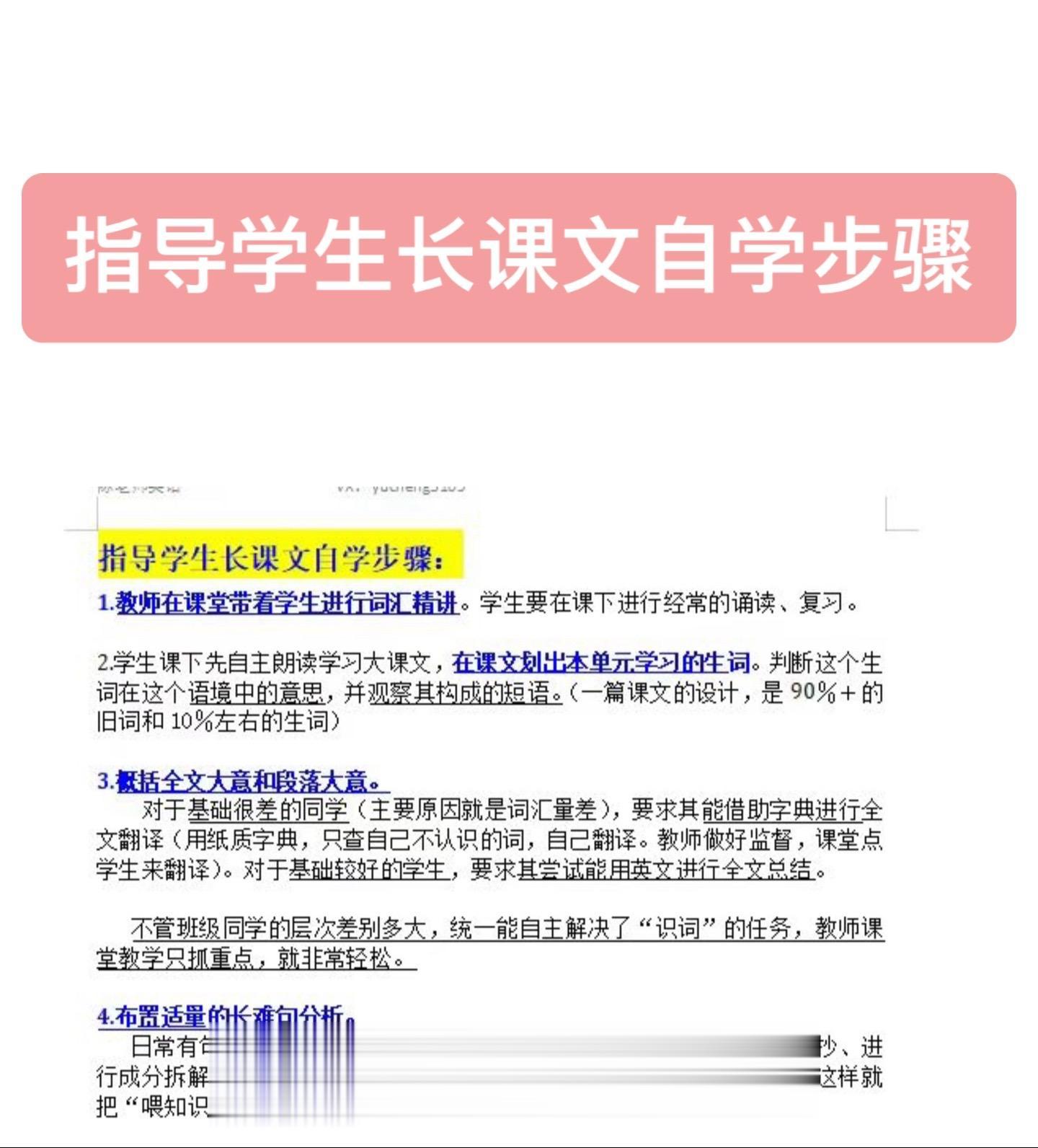 指导学生长课文自学步骤。一篇文章的学习，要有前端学生的自主部分，再有后端教师的启发、解答、点拨和升华的部分。
才可提升效率，节约时间，成效最大化。