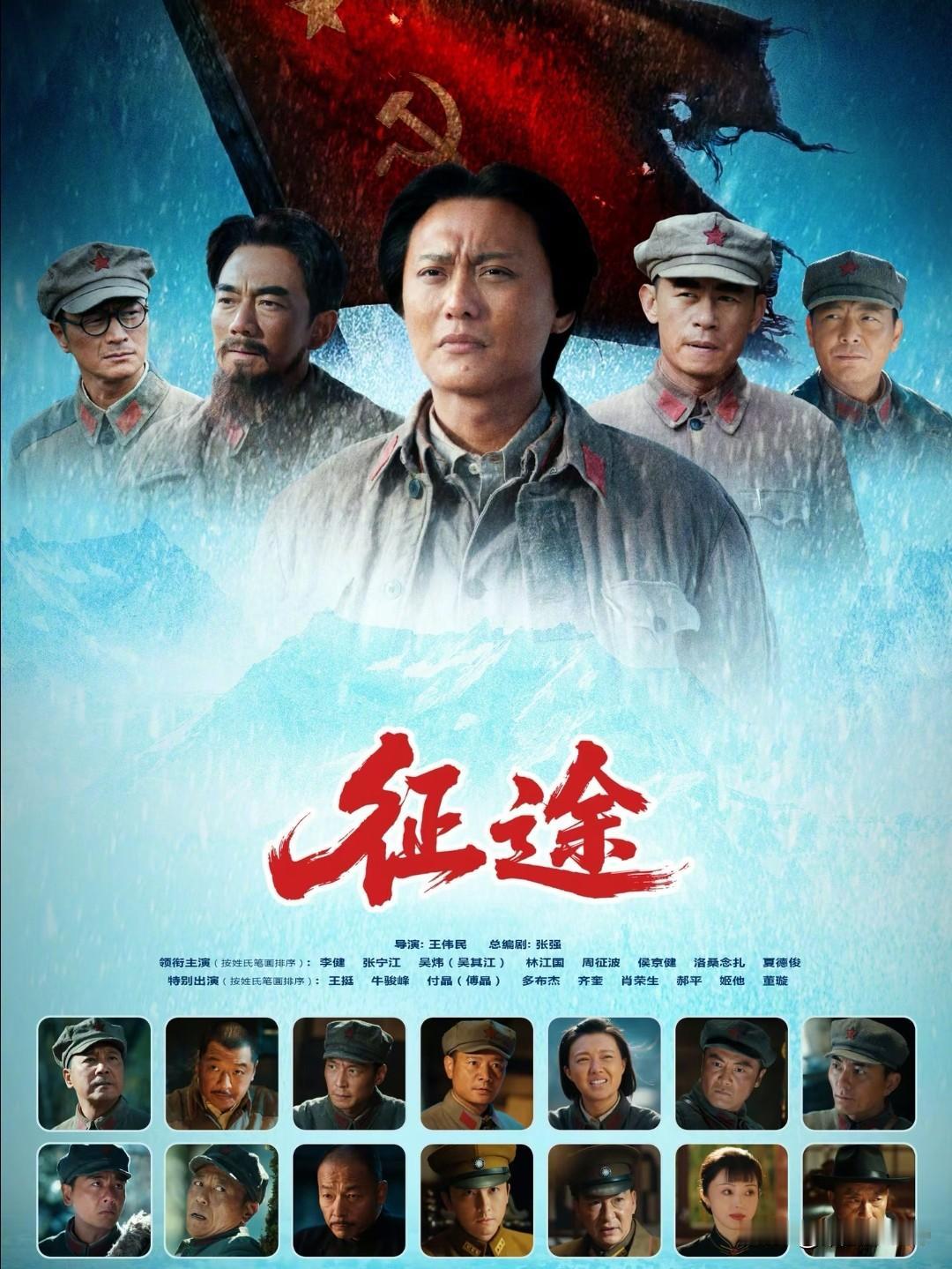 央八又放大招了，两种口味。
26号上《征途》，长征题材，
央八黄金档，
三大平台
