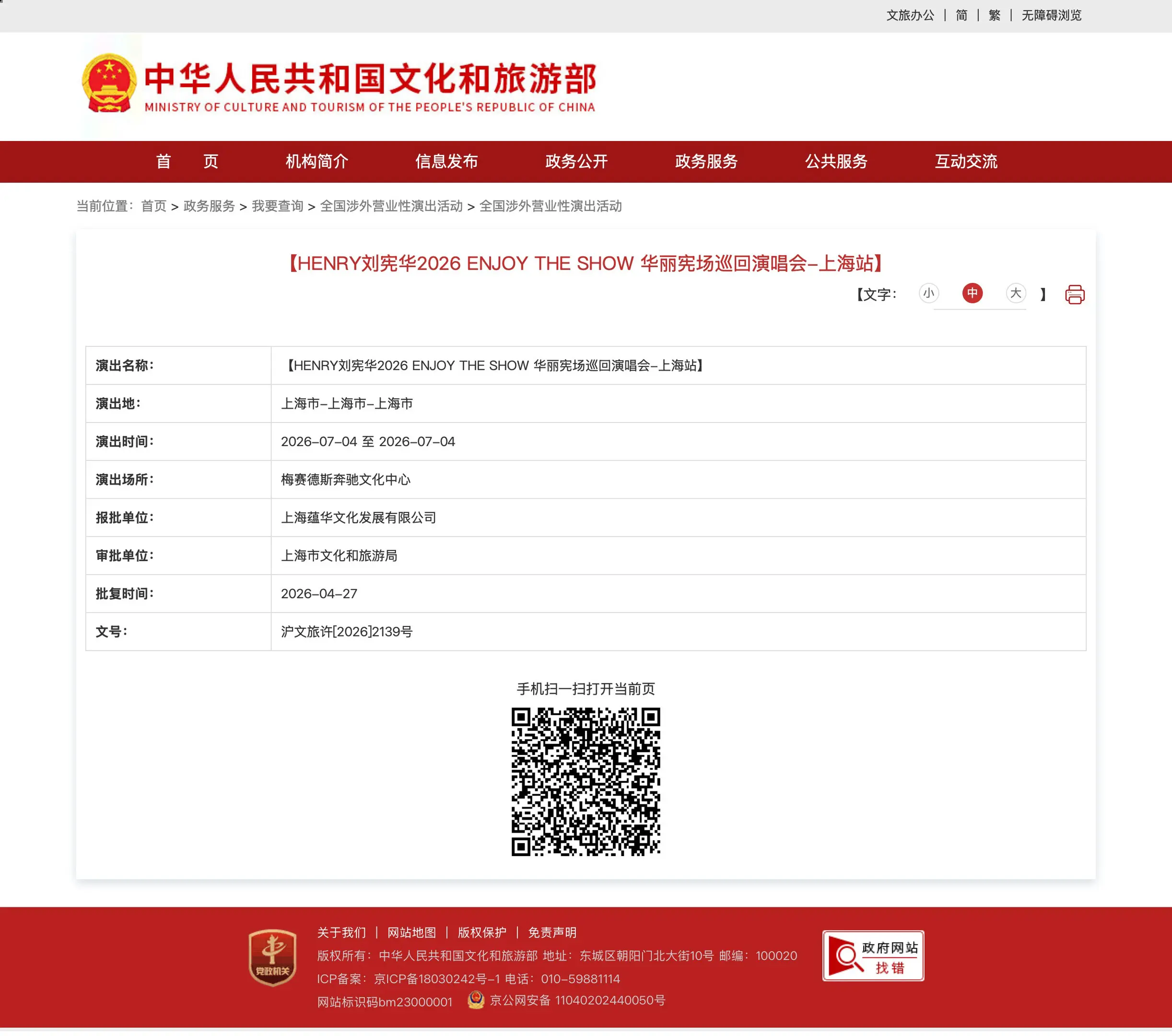 刘宪华演唱会。 这次来真的了