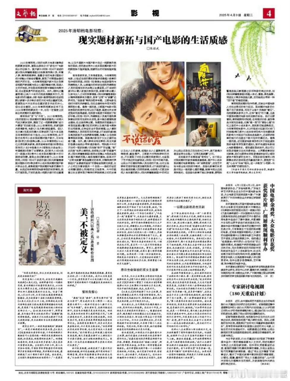 文艺报刊登清明档电影文艺报清明档电影观察《文艺报》清明档电影观察，不错不错，[爱