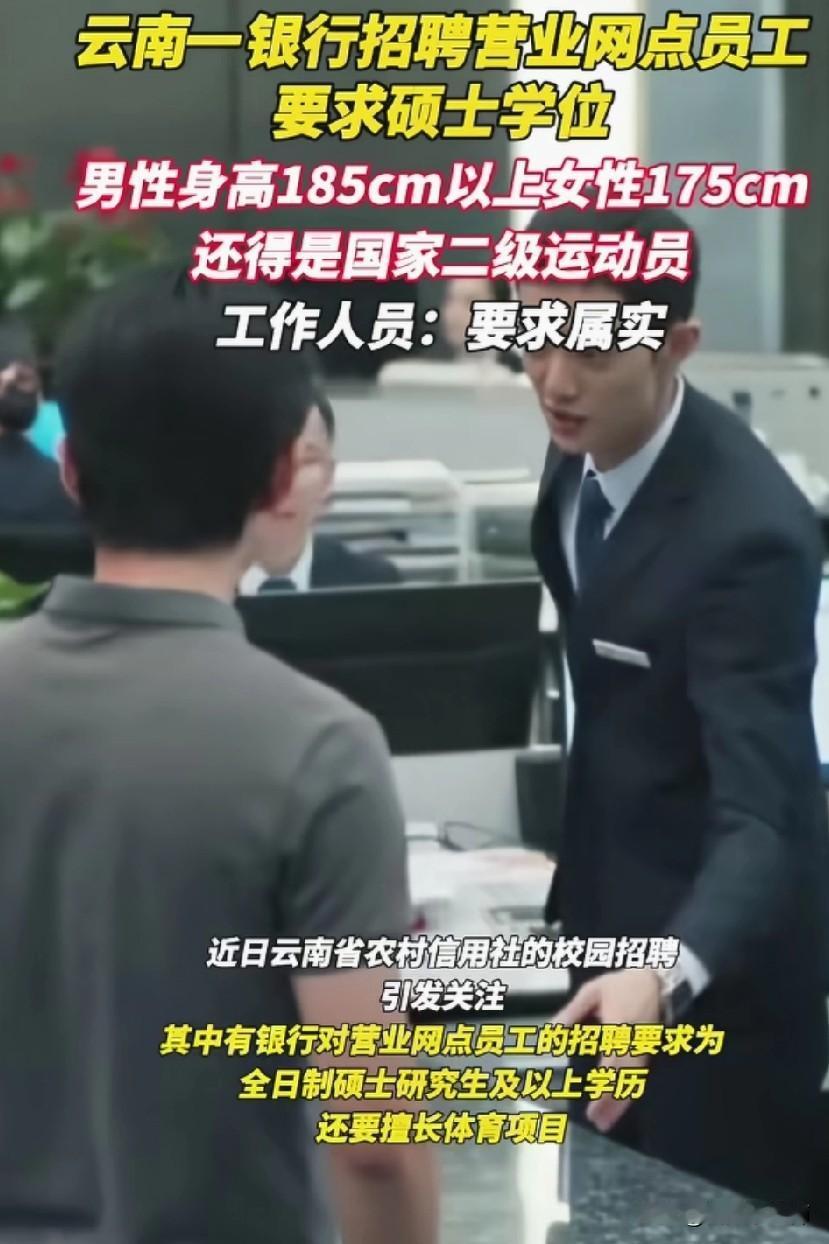奇葩！
男要求身高185以上，
女要求身高175以上，
必须是硕士研究生及以上学