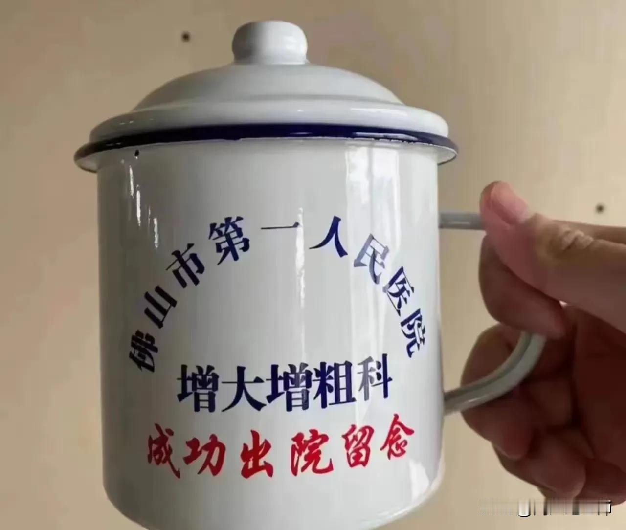 看了这个杯子的印字留言真是让人哭笑不得，佛山市第一人民医院真的有这个“科”吗？即