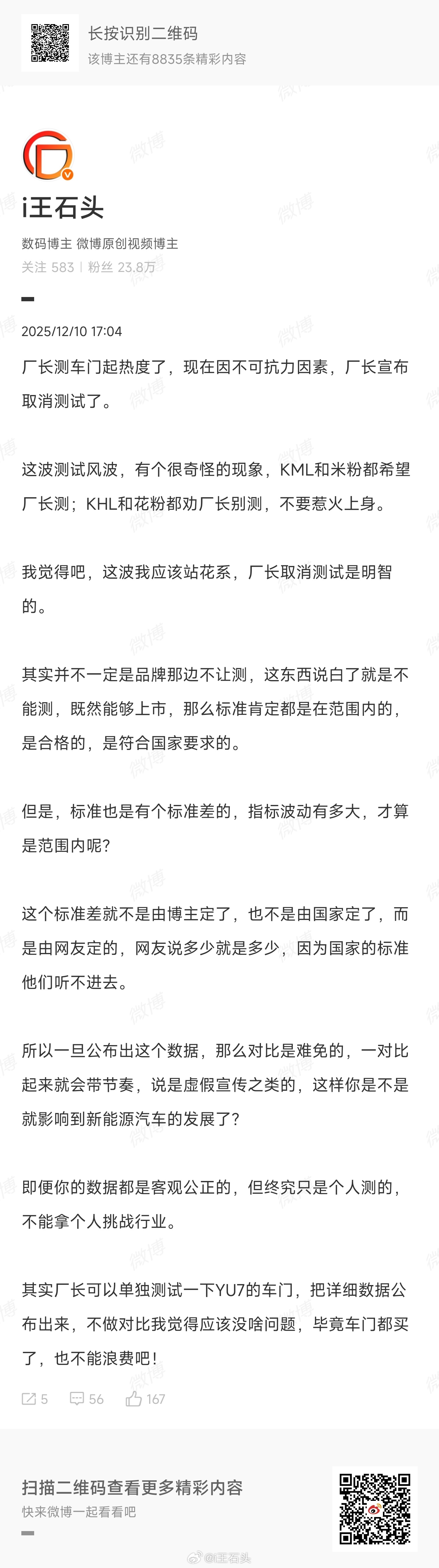 刚看了下熊老师直播间，专家们在讨论车门该不该测，当然熊老师直播间自然都是喊的不该