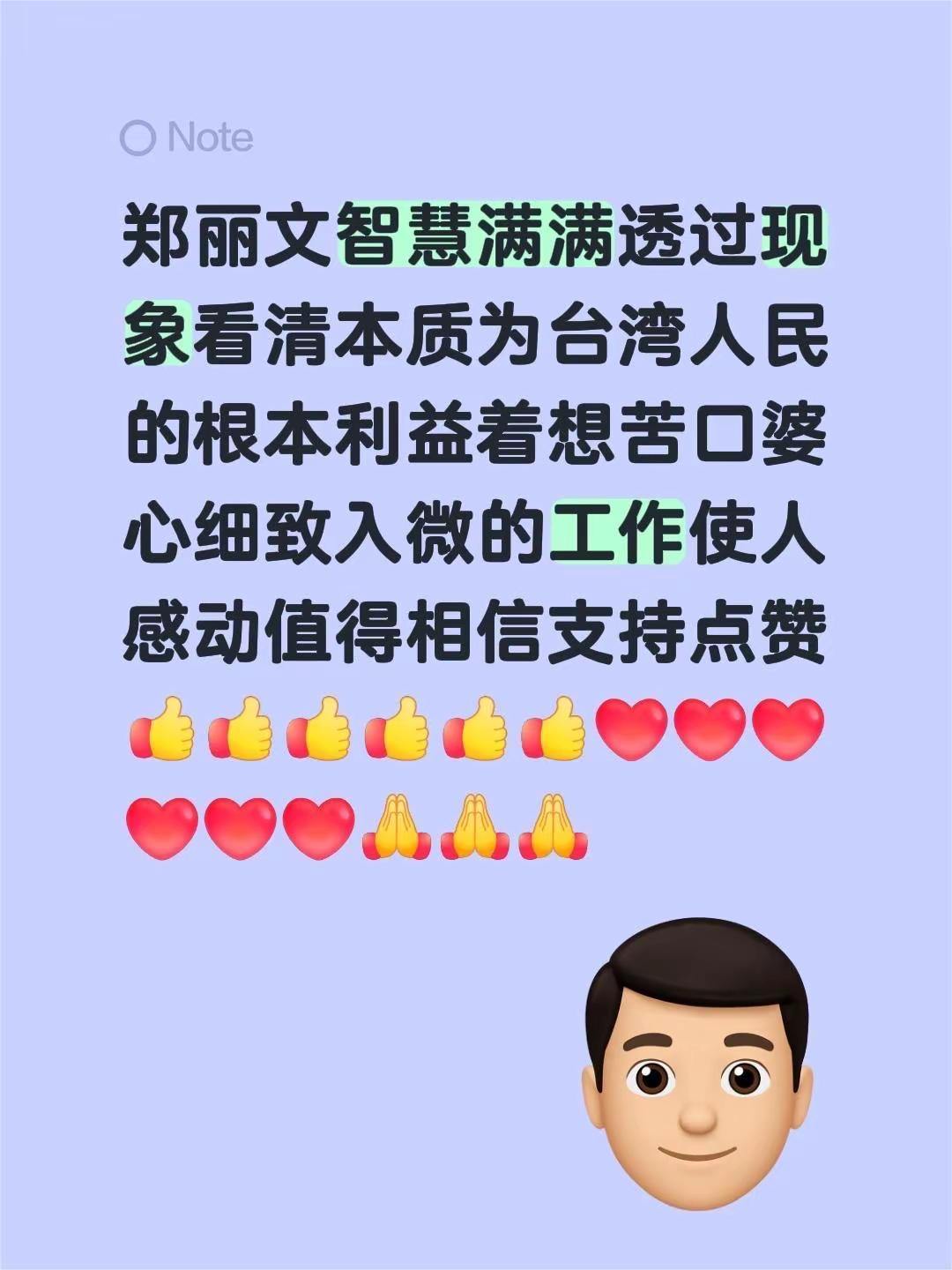 我评论了@飞翔✨✨ 的作品：郑丽文智慧满满透过现象看清本质为台湾人民的根本利益着
