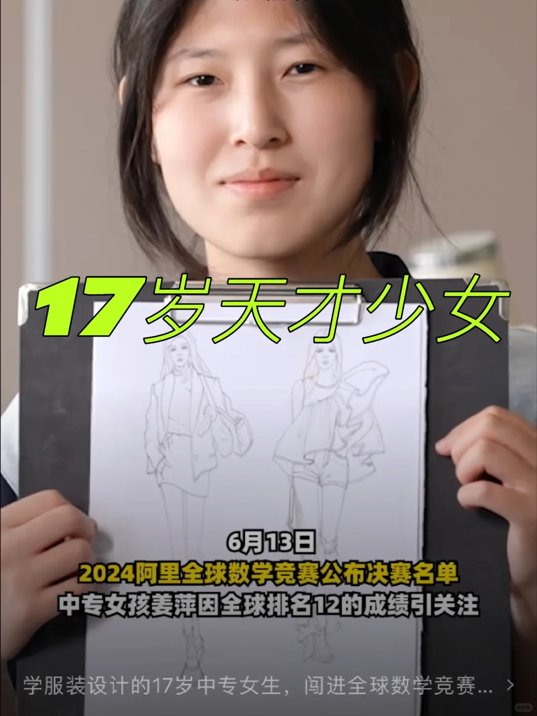 原来数学只是姜萍的PlanB啊！