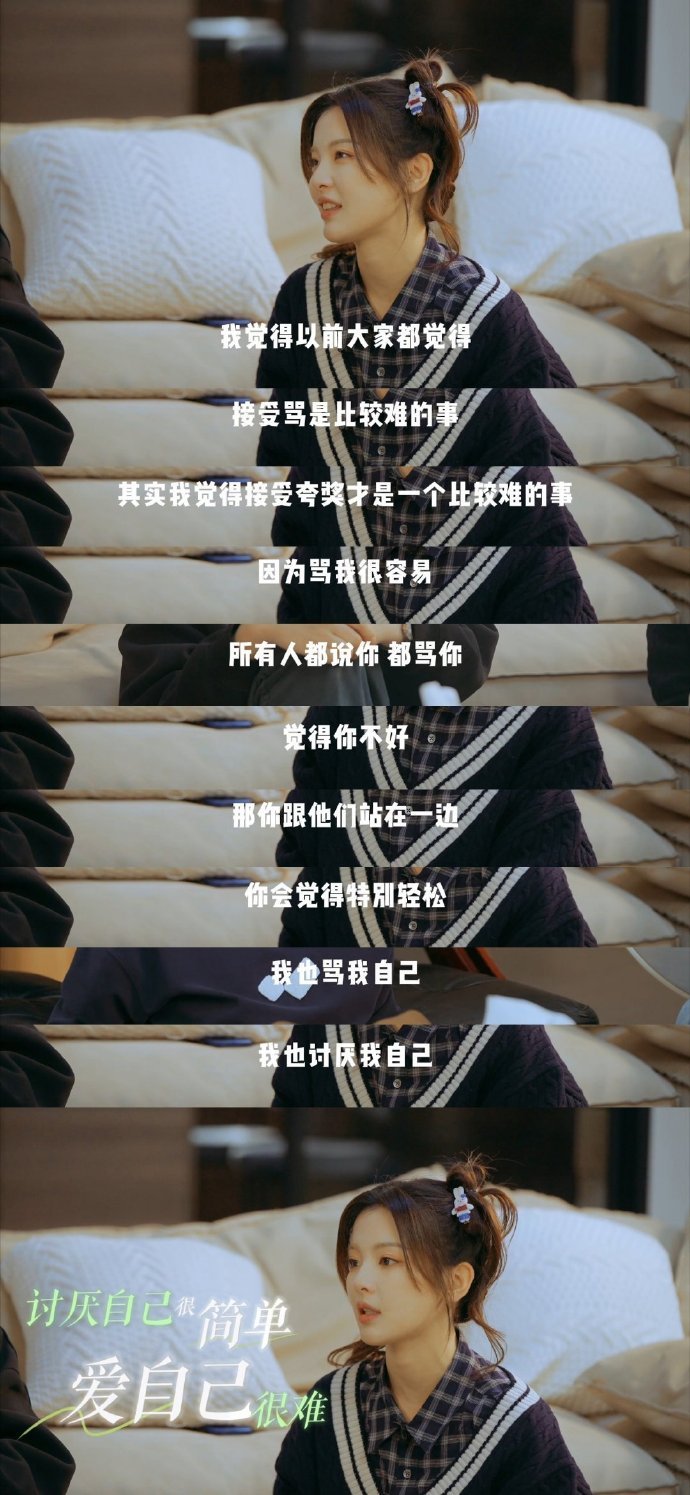 杨超越被夸羞耻症演我看了采访真的是能感受到了杨超越的变化，也在用自己的经历告诉大
