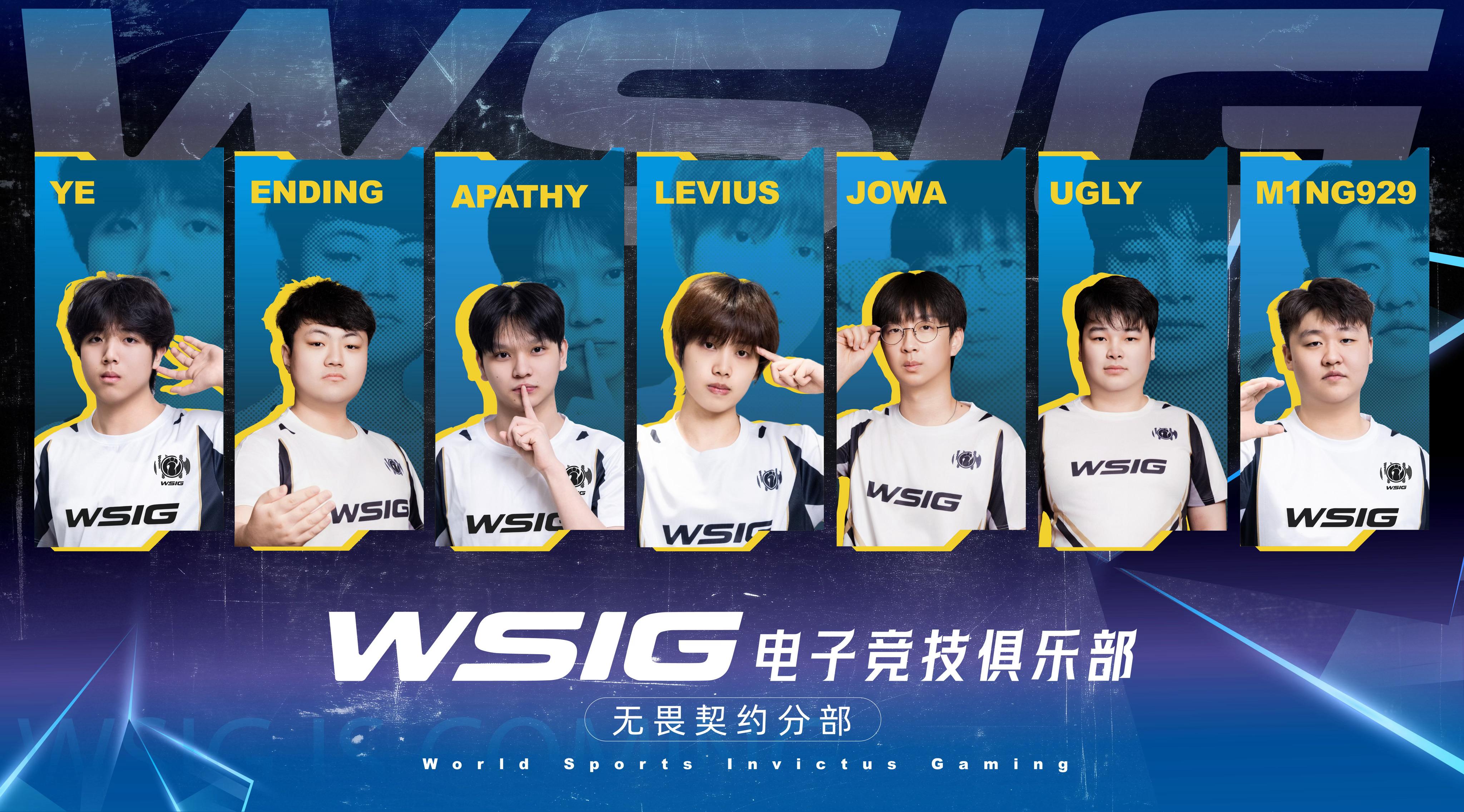 WSIG发布全国大赛S7名单：Levius/jowa/Ugly/Ending七人名单
