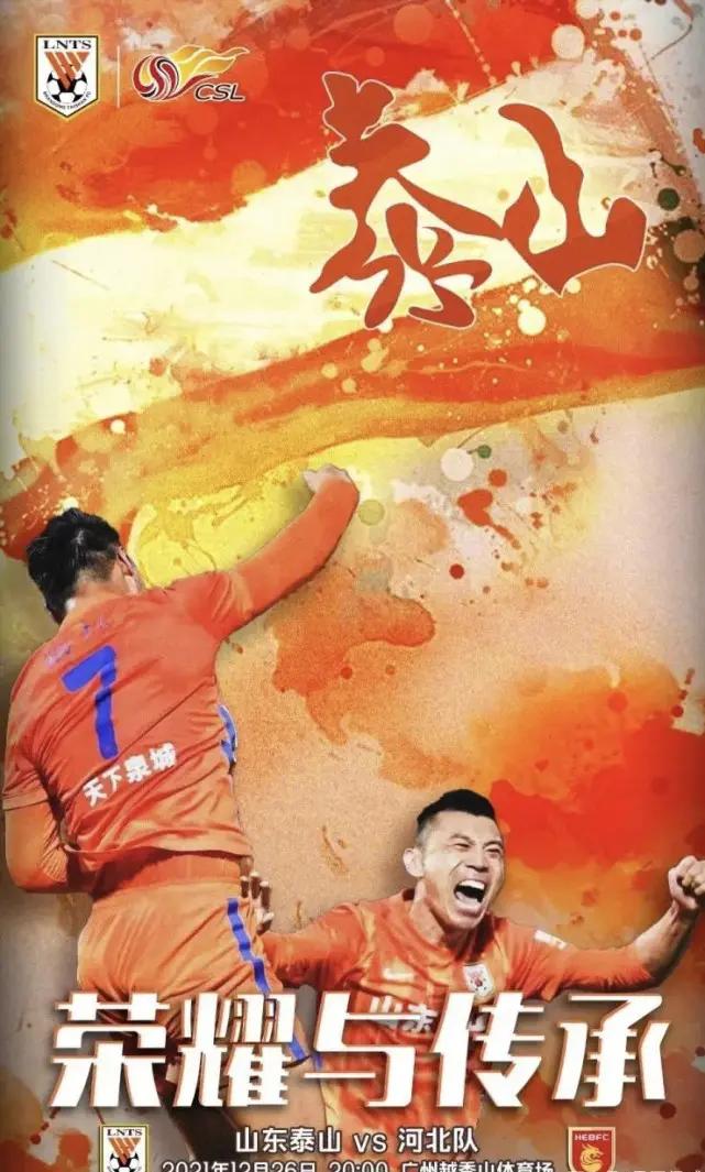 爆冷！泰山0-4惨败玉昆，高原成豪门滑铁卢
今晚中超第3轮，山东泰山客场0-4遭