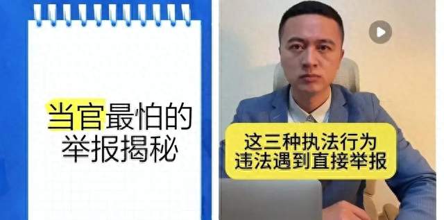 公职人员最怕什么举报呢？这3种情况较有效！