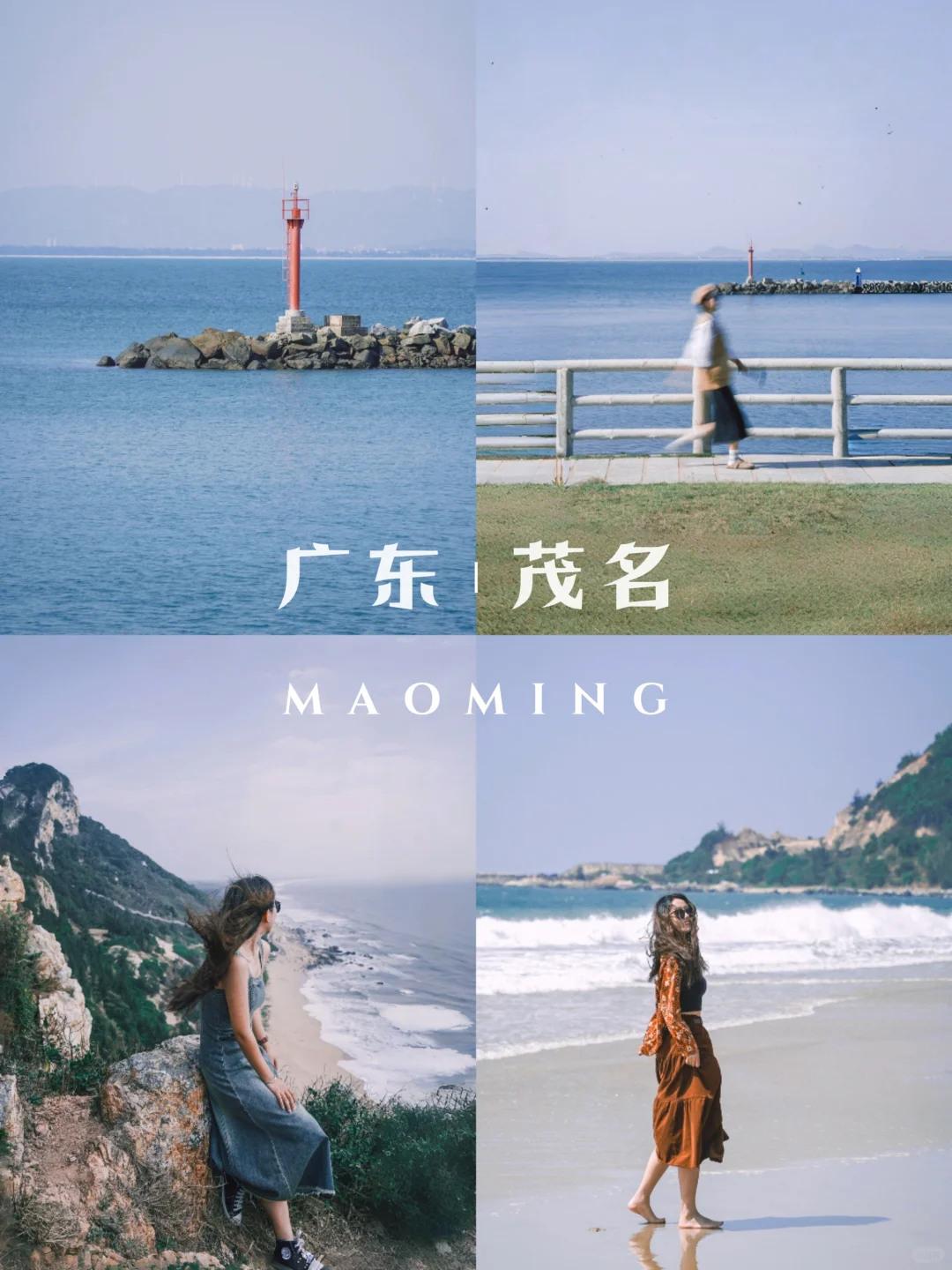 被低估的茂名｜宝藏滨海小城！人少景美好吃
