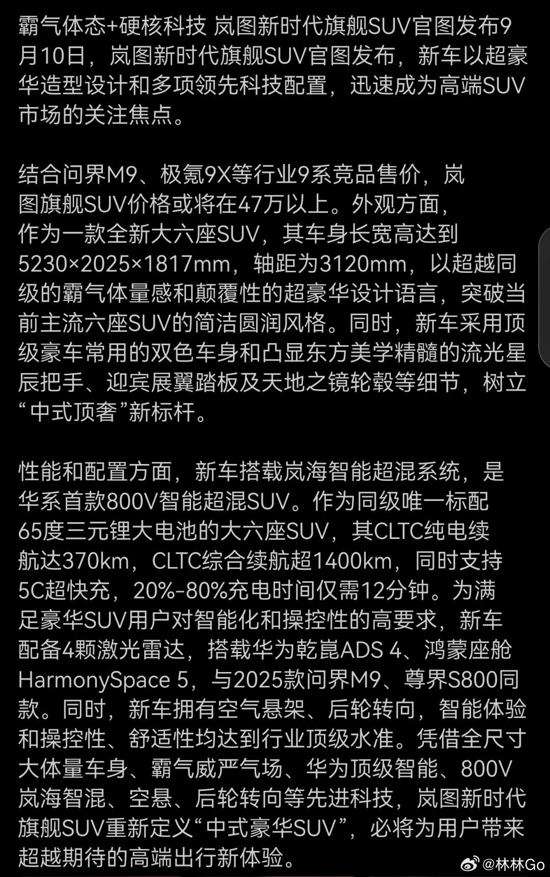 霸气体态+硬核科技 岚图新时代旗舰SUV官图发布9月10日，岚图新时代旗舰SUV