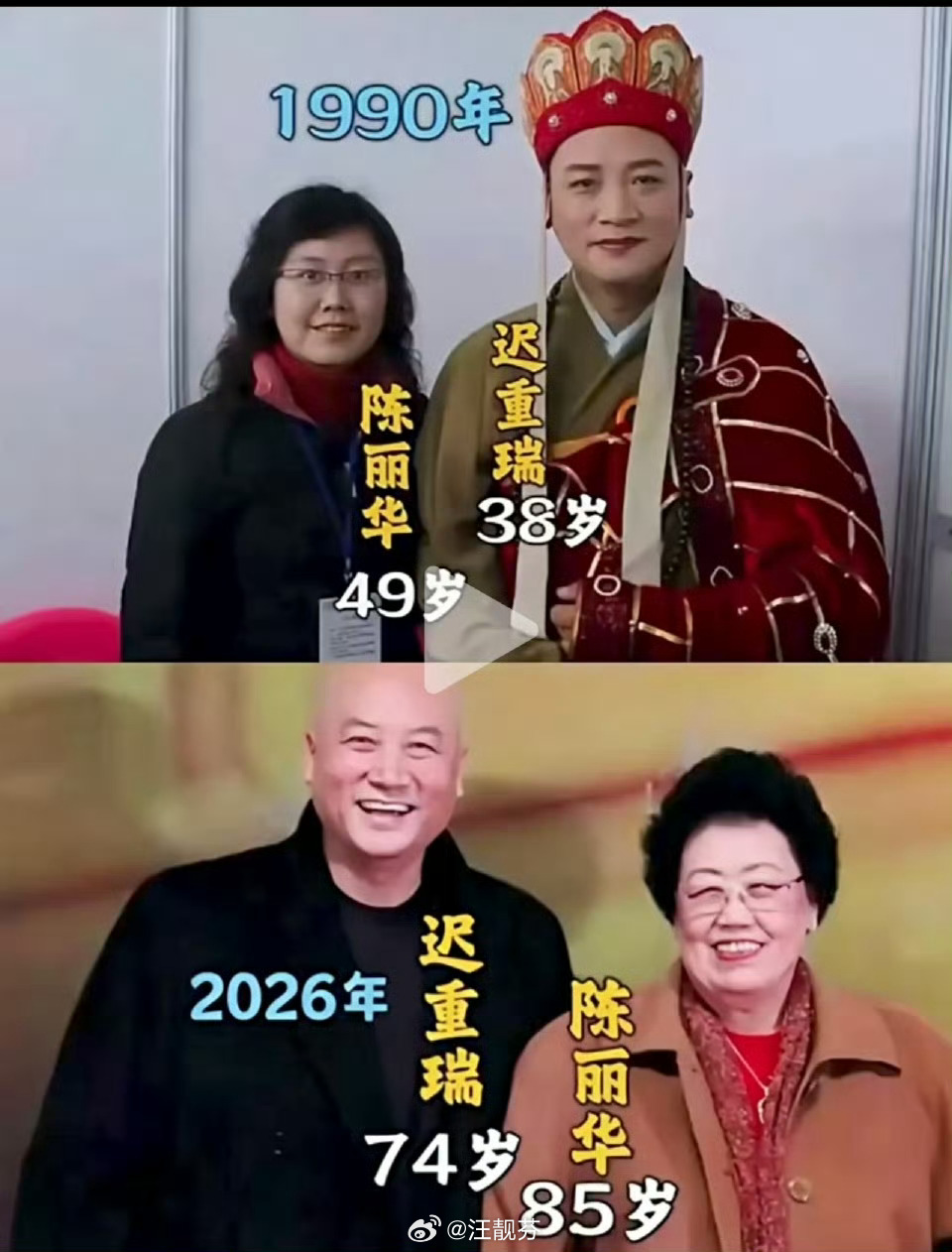 转述个事实。陈丽华迟重瑞两人于1990年在香港领证，彼时，陈丽华女士49岁，迟重