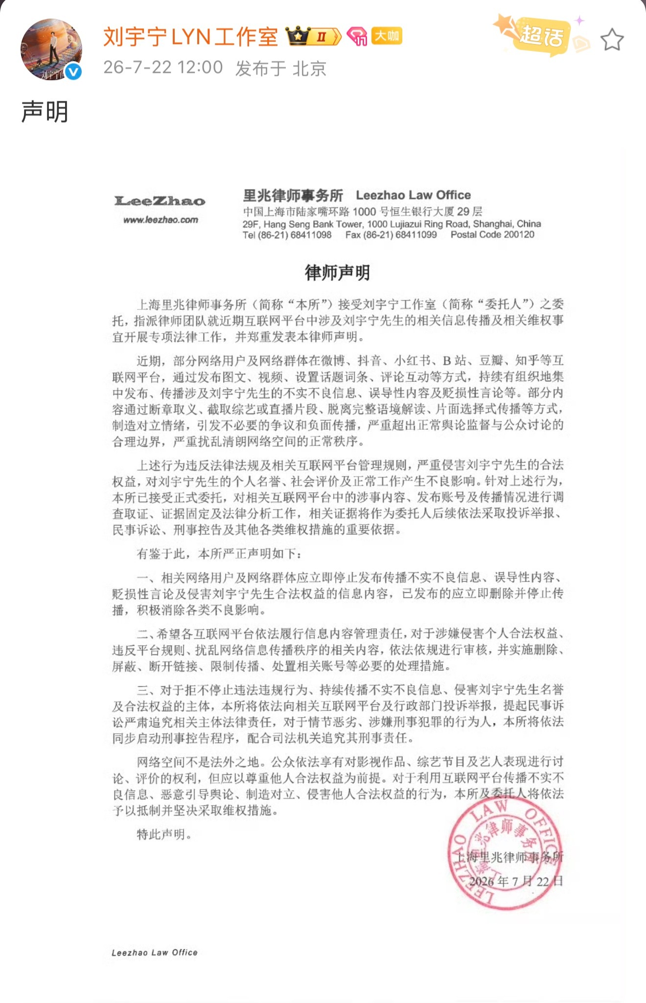 支持维权👊🏻网络空间不是法外之地。不要以为隔着屏幕就可以随意攻击别人，所有言