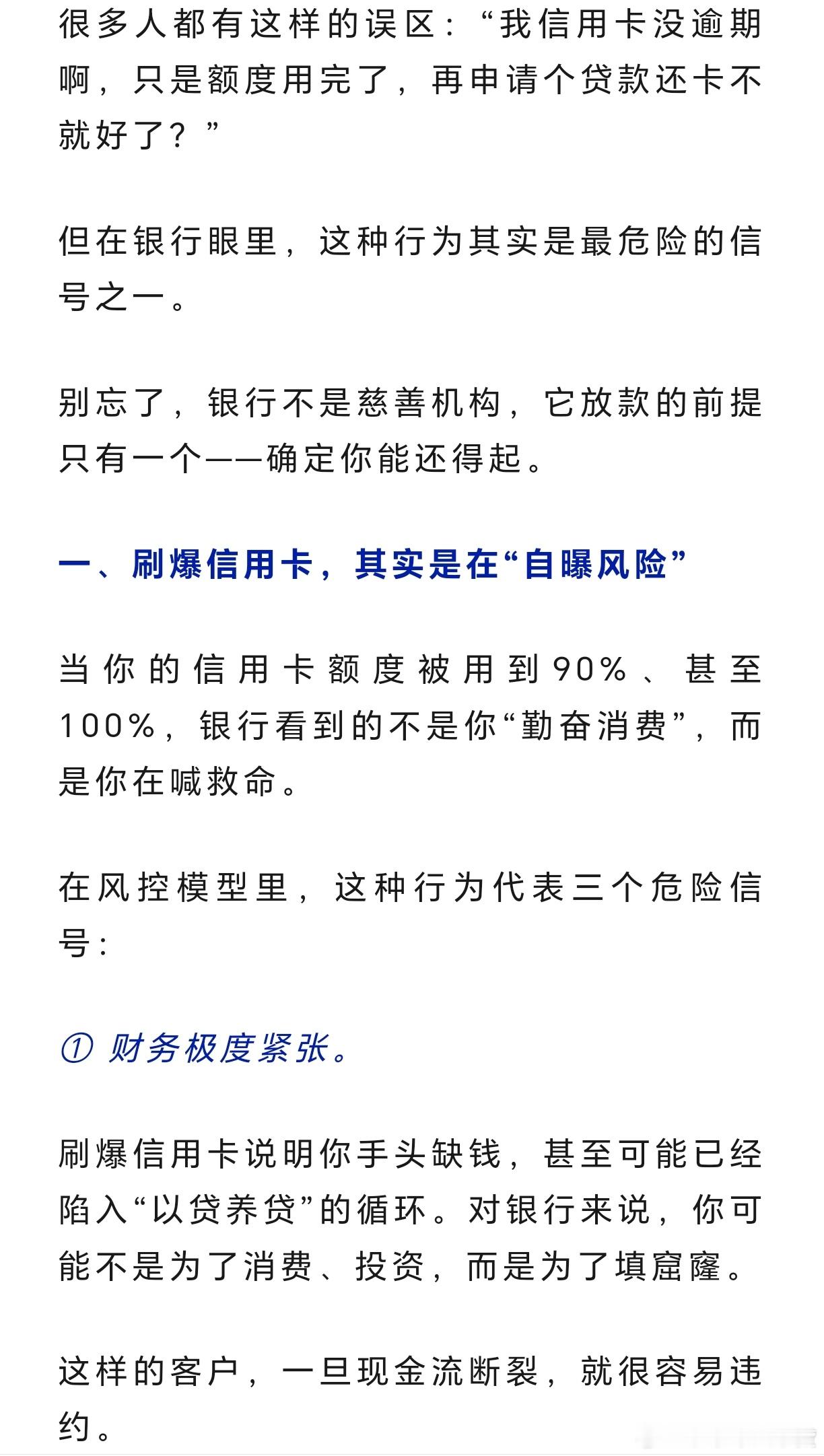 千万别刷爆信用卡再去贷款，这是我总结的经验，大家认真看一下，规划好自己的财务银行