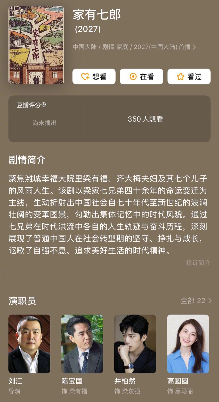 话说井柏然也是迎来了他的最佳赏味期，三部待播剧，一部都市偶像剧，两部正剧，《家有