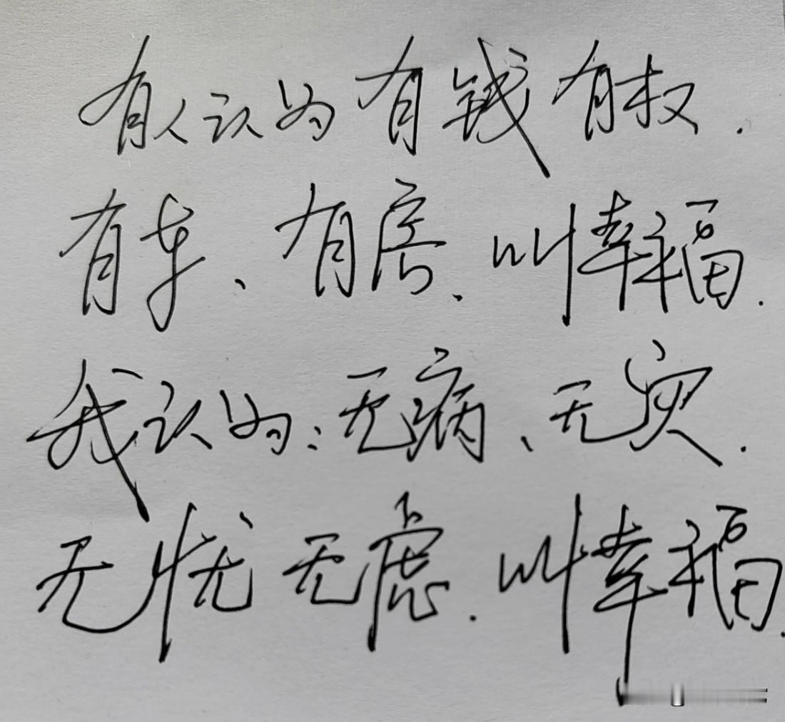 这幅作品虽然字写得不太养眼，但内容却很经典