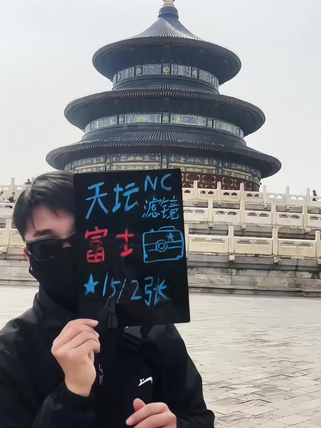 天坛拍照与富士的适配度真的是百分百绝配！ 仅需一杯奶茶钱就能拍人生照片...