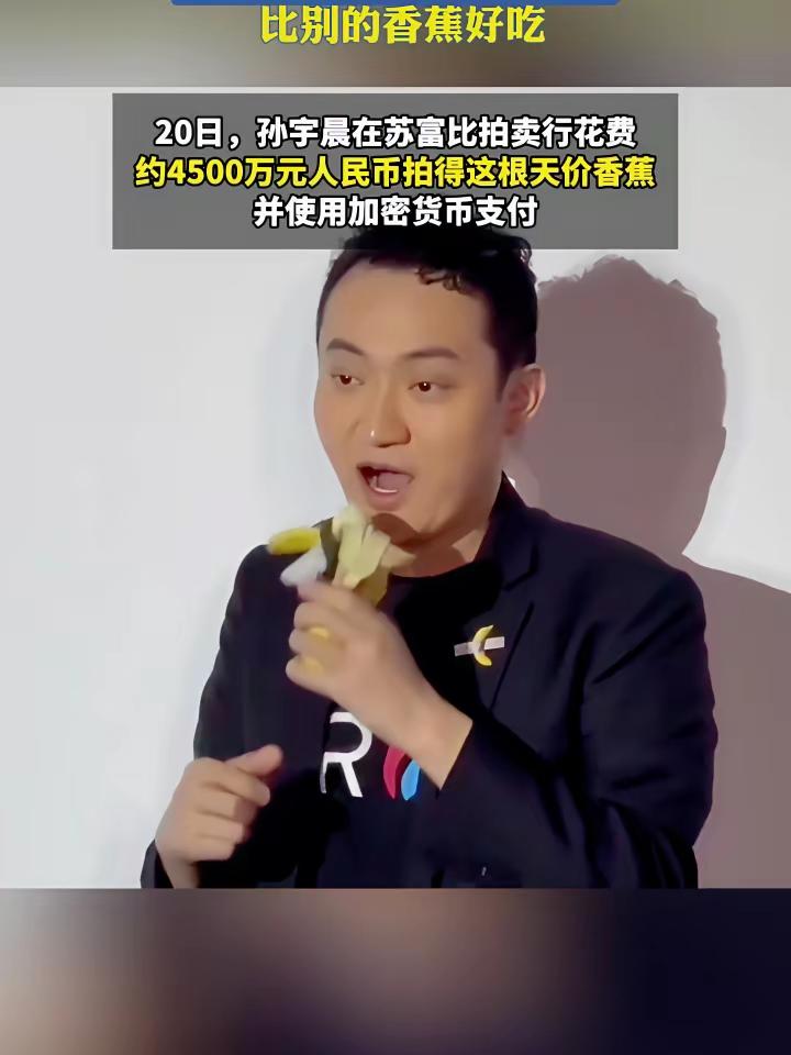 不差三千万彩礼！看懂孙宇晨4500万吃香蕉，才懂这场官司的真相
 
外界都在疑惑