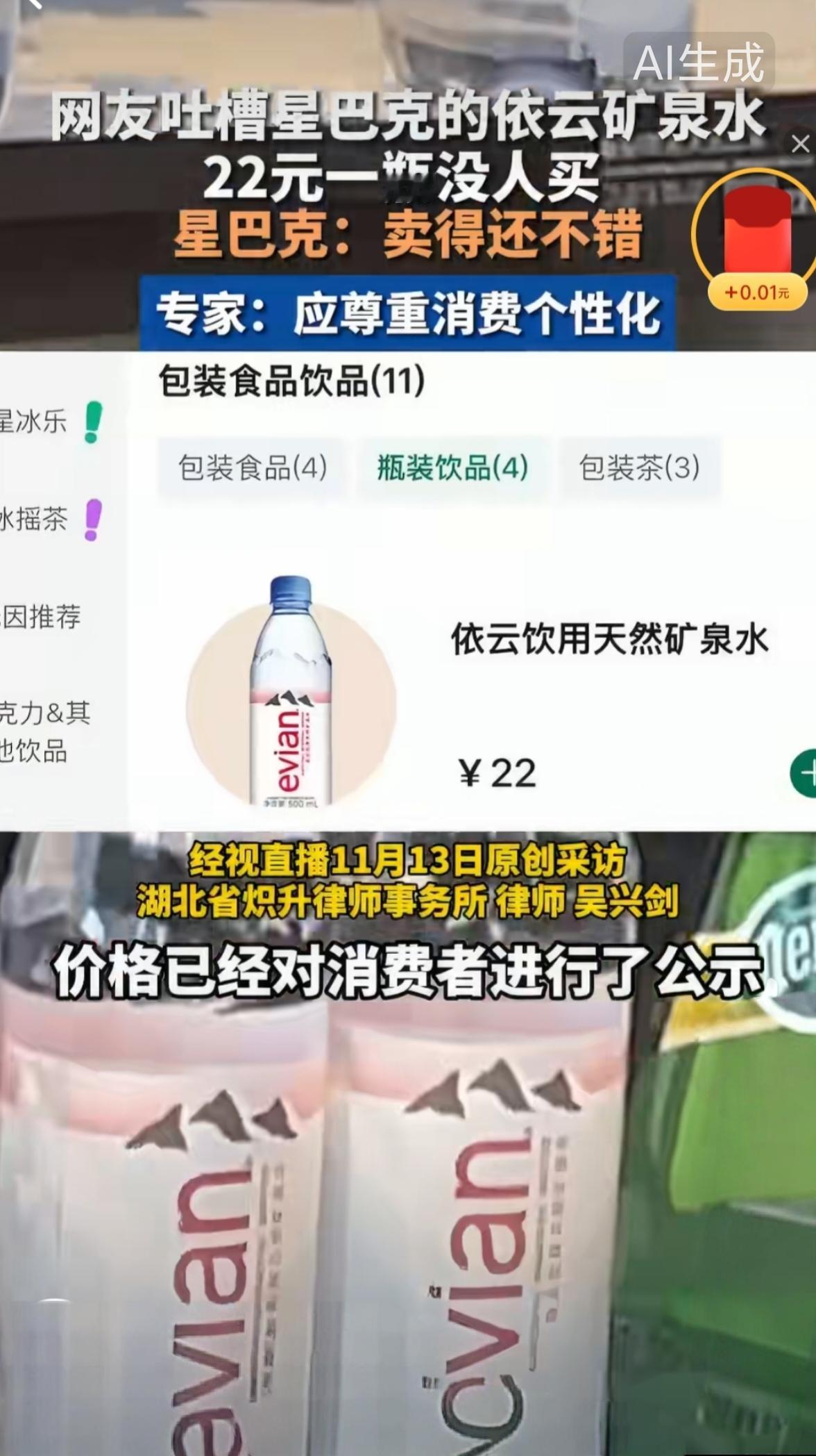 星巴克的东西就是好，一瓶水22元
11月13日，经视直播记者联系到广州一家星巴克